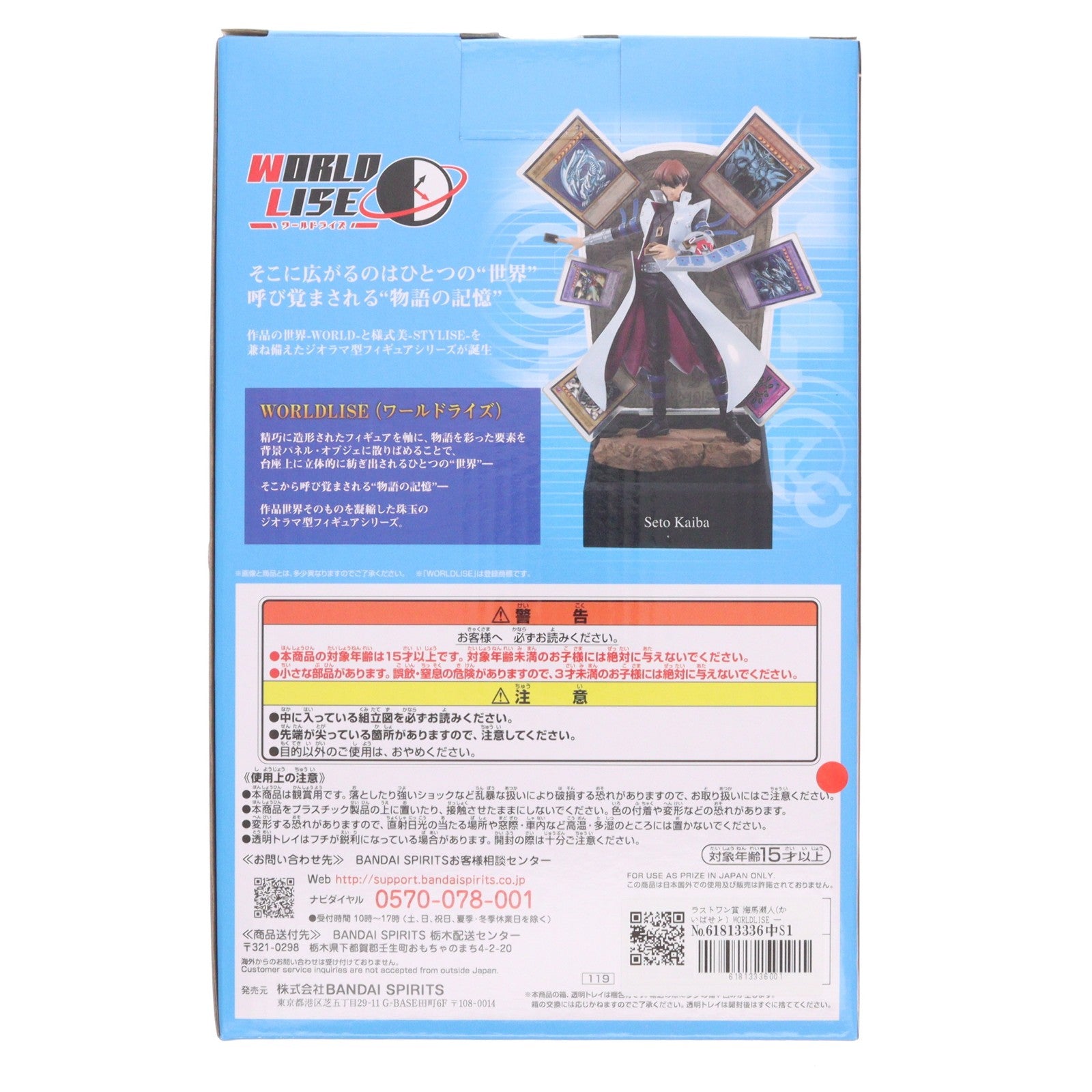 【中古即納】[FIG] ラストワン賞 海馬瀬人(かいばせと) WORLDLISE 一番くじ 遊☆戯☆王シリーズ(遊戯王) フィギュア プライズ(119) バンダイスピリッツ(20211225)