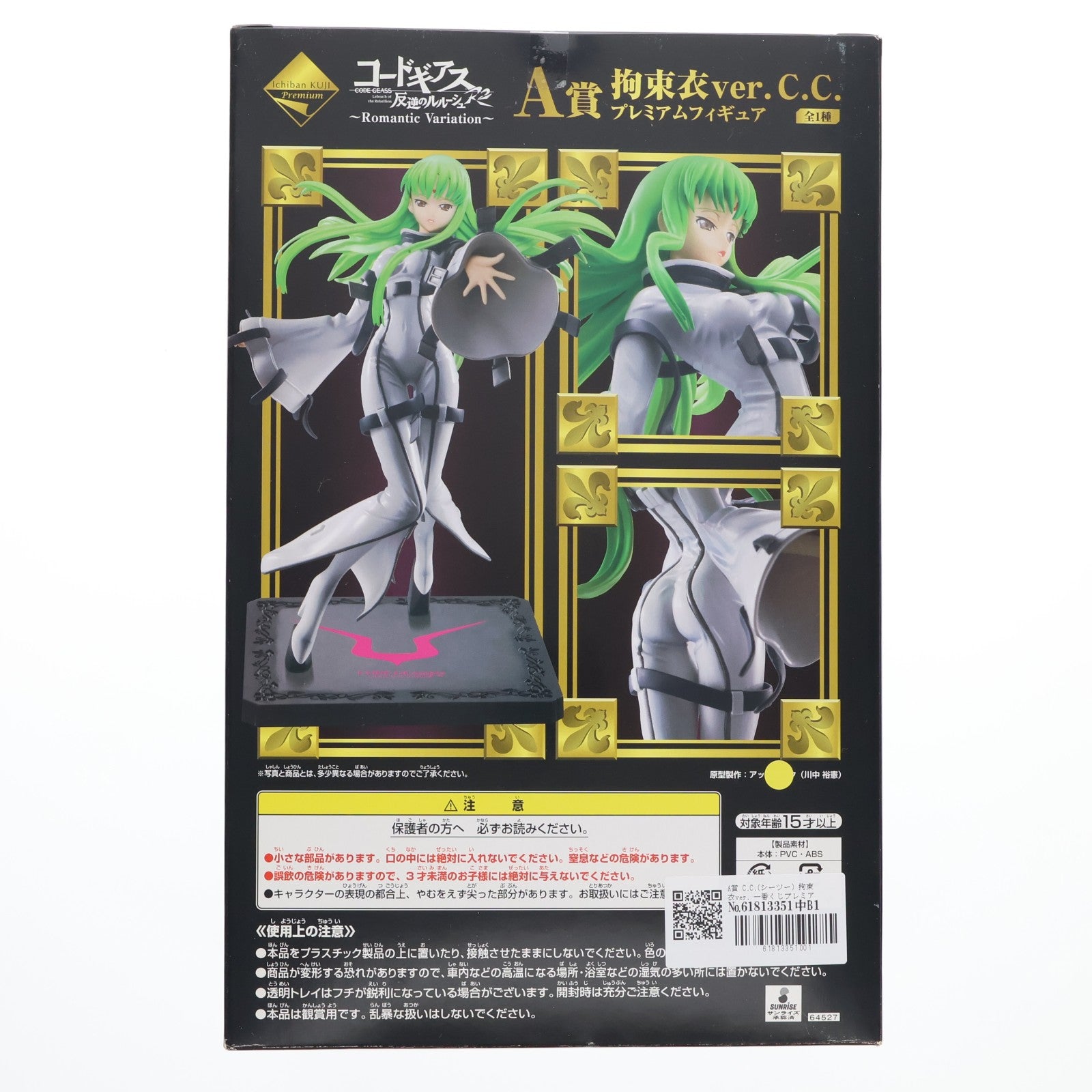 【中古即納】[FIG] A賞 C.C.(シーツー) 拘束衣ver. 一番くじプレミアム コードギアス 反逆のルルーシュR2～Romantic Variation～ プレミアムフィギュア プライズ バンプレスト(20100410)