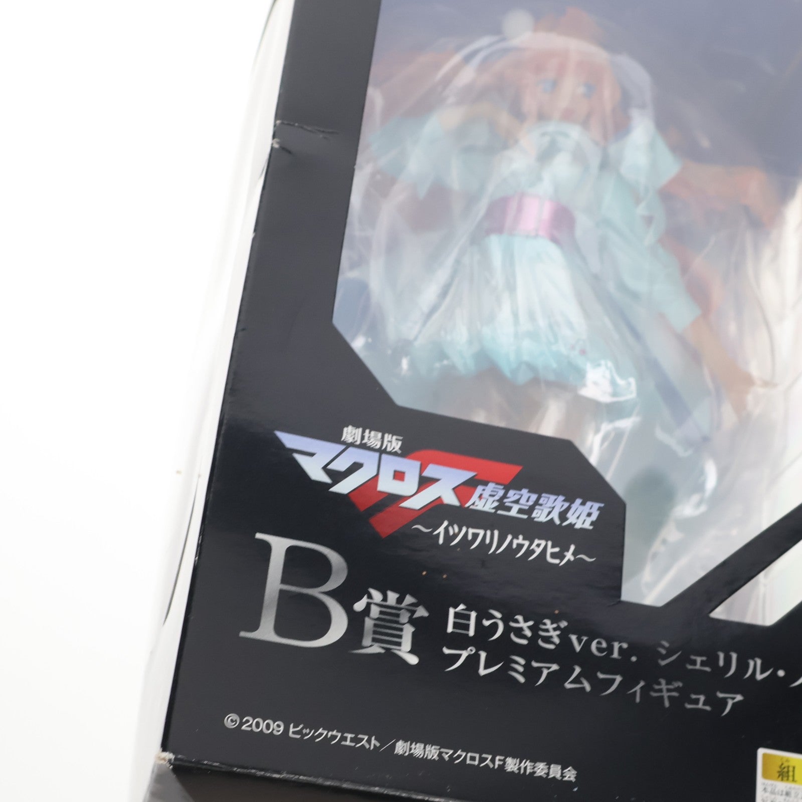 【中古即納】[FIG] B賞 シェリル・ノーム 白うさぎVer. 一番くじプレミアム 劇場版マクロスF(フロンティア) 虚空歌姫～イツワリノウタヒメ～ プレミアムフィギュア プライズ バンプレスト(20100331)