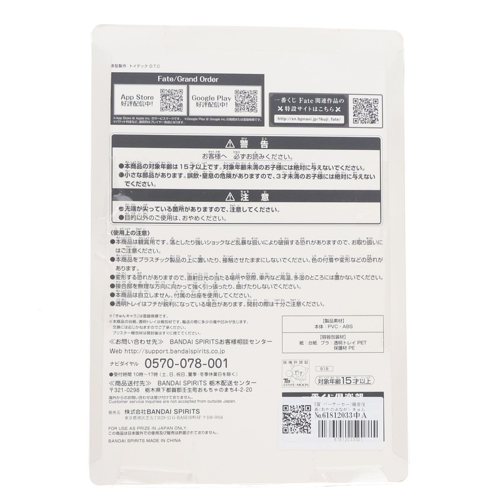 【中古即納】[FIG] E賞 バーサーカー/織田信長(おだのぶなが) きゅんキャラ 一番くじ Fate/Grand Order～夏だ!水着だ!きゅんキャラサマーPart2～ フィギュア プライズ(918) バンプレスト(20180929)