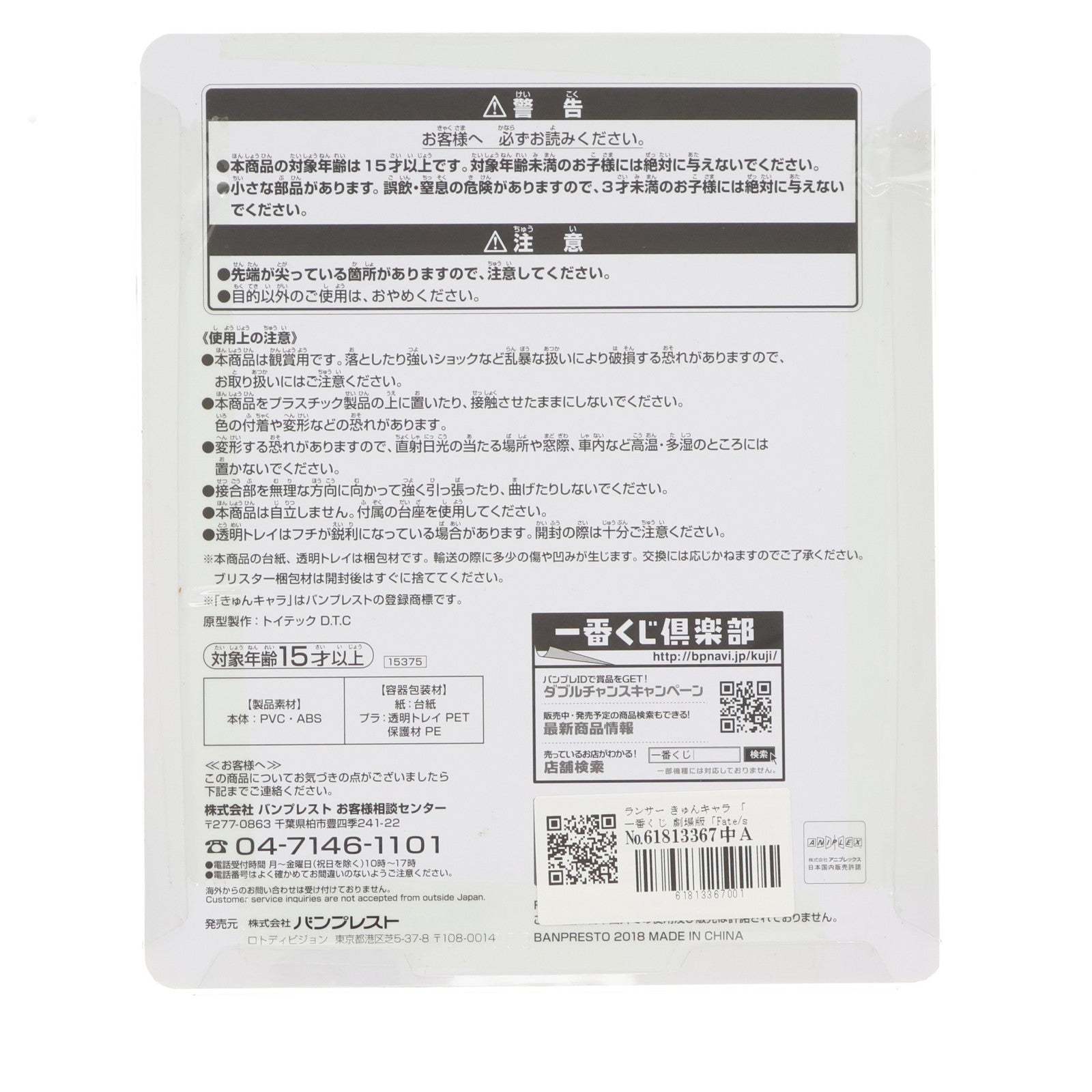 【中古即納】[FIG] F賞 ランサー きゅんキャラ 一番くじ 劇場版「Fate/stay night [Heaven's Feel]」PART2 フィギュア プライズ(15375) バンプレスト(20180331)