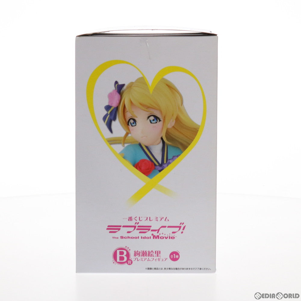 【中古即納】[FIG] B賞 絢瀬絵里(あやせえり) 一番くじプレミアム ラブライブ! The School Idol Movie プレミアムフィギュア プライズ(12749) バンプレスト(20160305)
