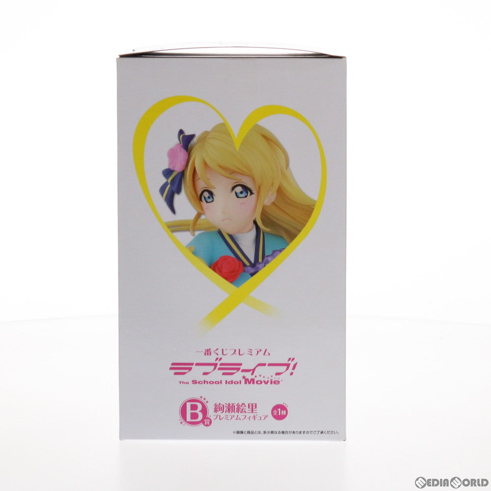 【中古即納】[FIG] B賞 絢瀬絵里(あやせえり) 一番くじプレミアム ラブライブ! The School Idol Movie プレミアムフィギュア プライズ(12749) バンプレスト(20160305)