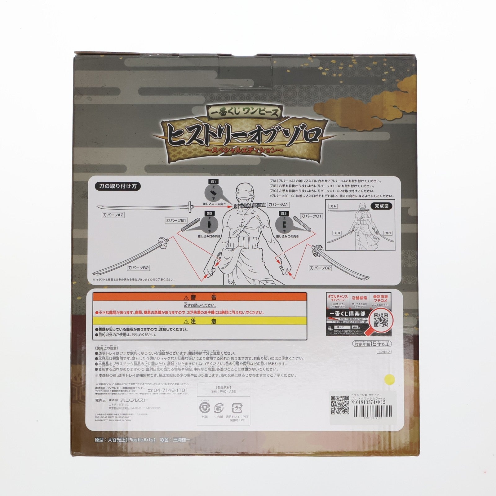 【中古即納】[FIG] ラストワン賞 ロロノア・ゾロ メタリックカラーver. フィギュア 一番くじ ワンピース ヒストリーオブゾロ～スペシャルエディション～ プライズ(12457) バンプレスト(20140210)