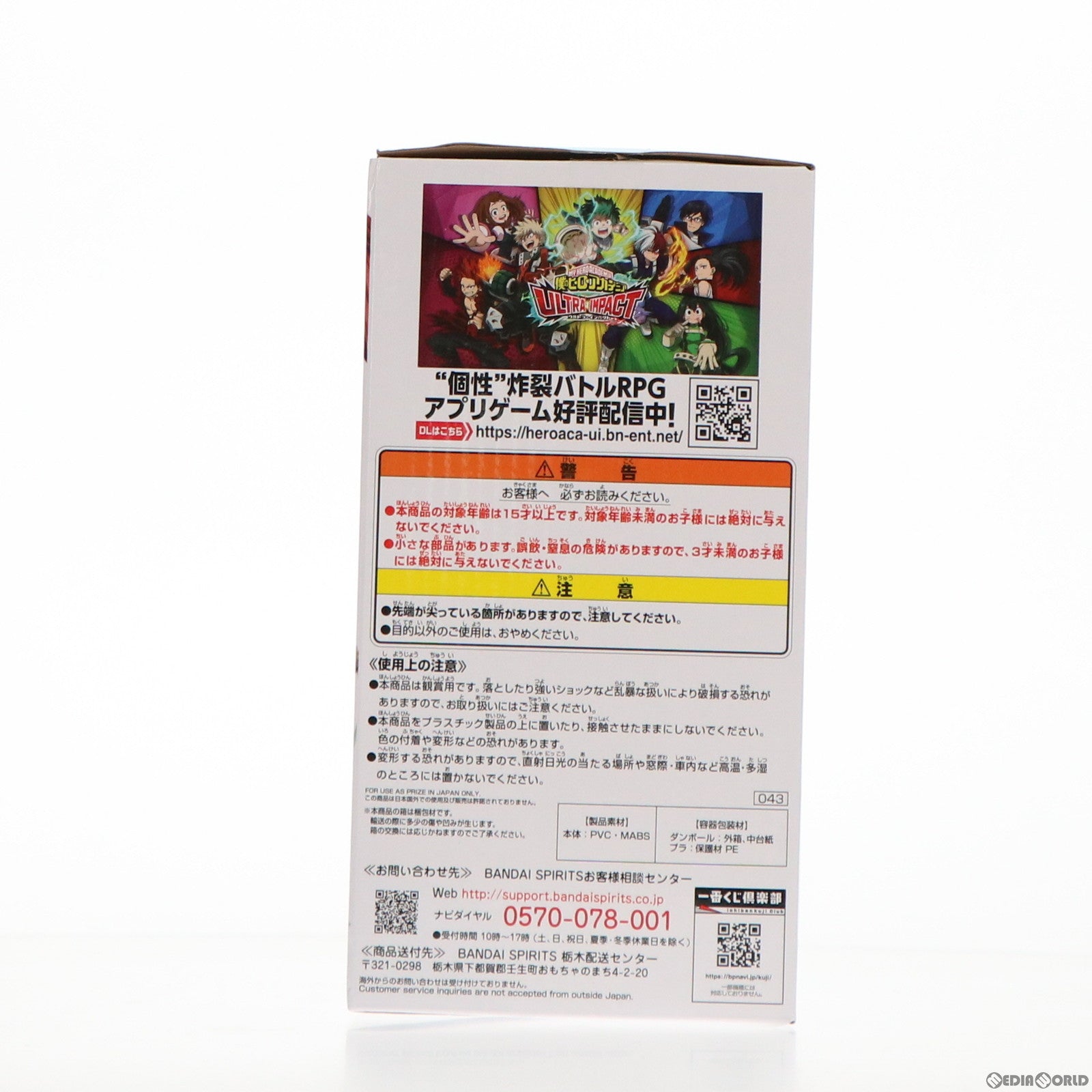 【中古即納】[FIG] A賞 緑谷出久(みどりやいずく) ULTRA IMPACT ;figure 一番くじ 僕のヒーローアカデミア ULTRA IMPACT フィギュア プライズ(043) バンダイスピリッツ(20220129)