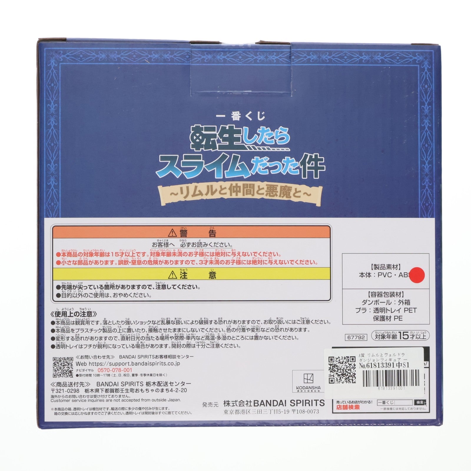 【中古即納】[FIG] A賞 リムルとヴェルドラ ダンジョンフィギュア 一番くじ 転生したらスライムだった件 ～リムルと仲間と悪魔と～ プライズ バンダイスピリッツ(20251106)