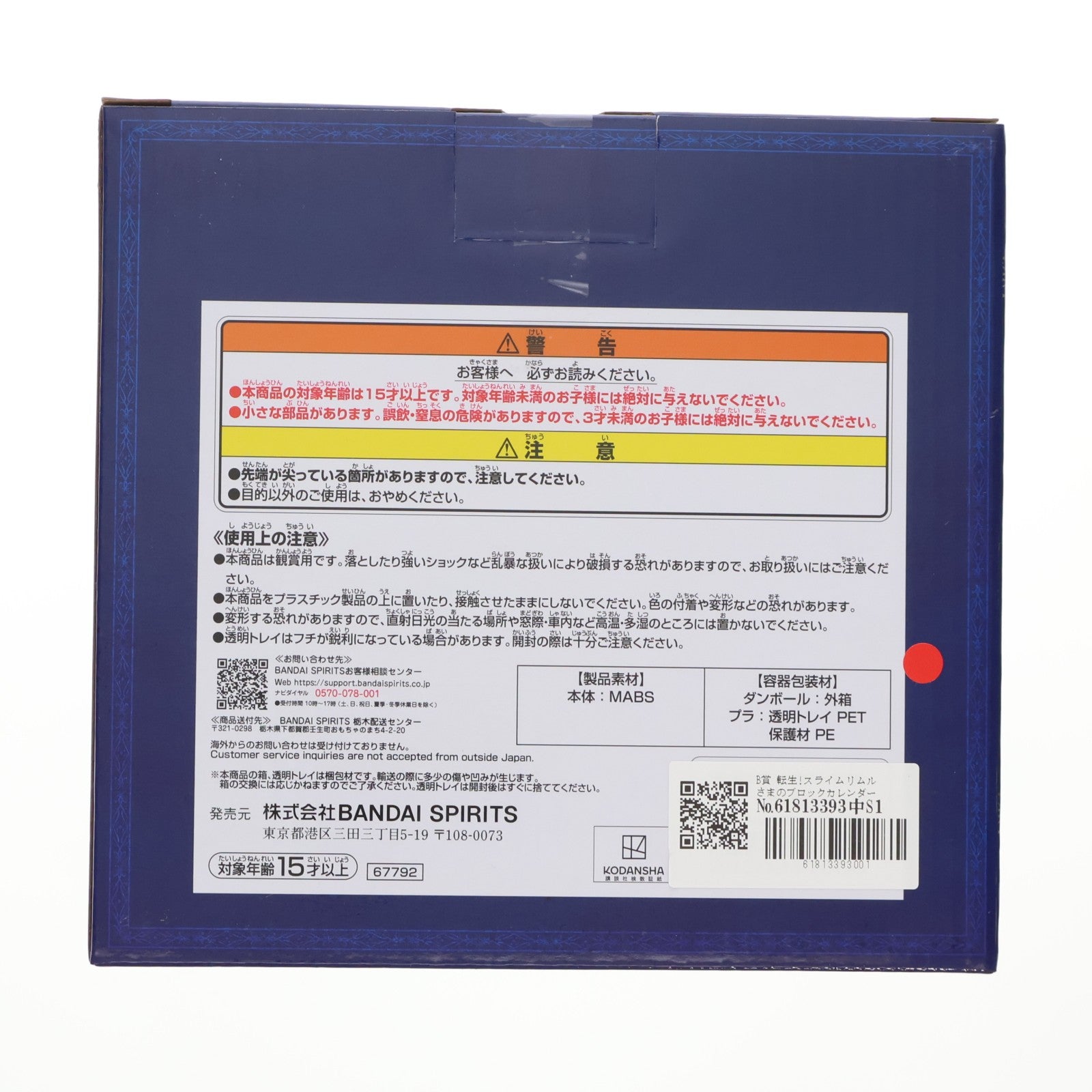 【中古即納】[FIG] B賞 転生!スライムリムルさまのブロックカレンダー付フィギュア 一番くじ 転生したらスライムだった件 ～リムルと仲間と悪魔と～ プライズ バンダイスピリッツ(20251106)