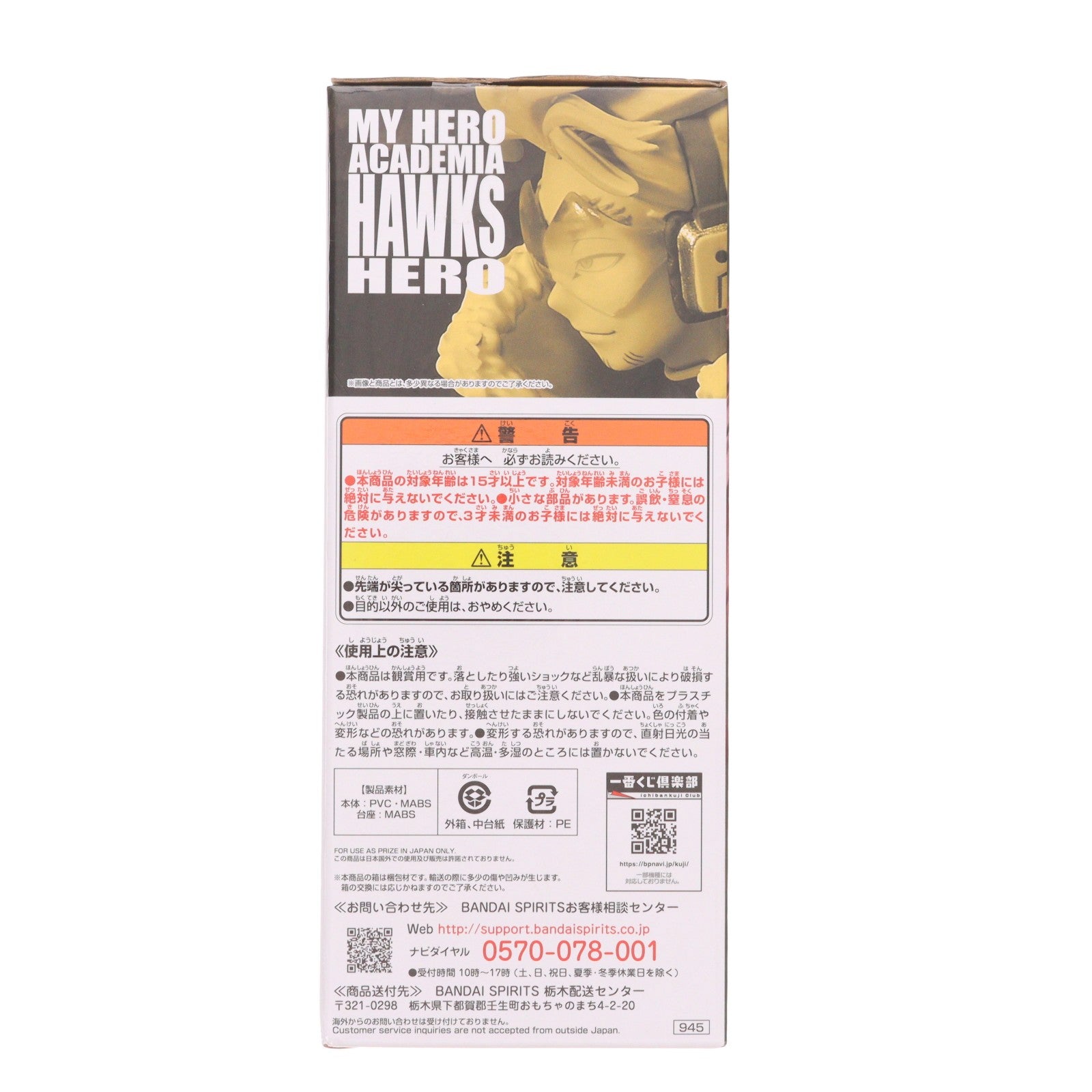 【中古即納】[FIG] ラストワン賞 ホークス ;figure(フィギュア) 一番くじ 僕のヒーローアカデミア HERO VS VILLAINS プライズ(945) バンダイスピリッツ(20210807)