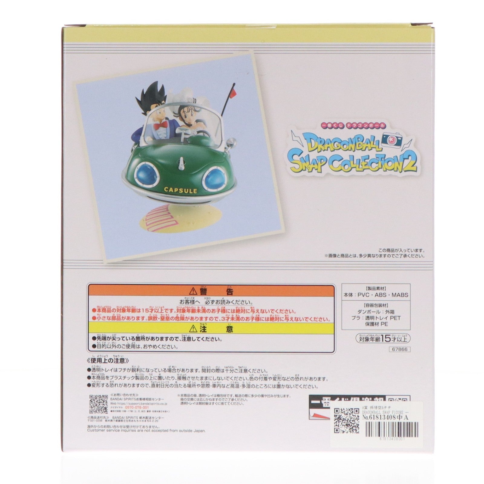 【中古即納】[FIG] A賞 孫悟空&チチ DRAGONBALL SNAP FIGURE 一番くじ ドラゴンボール DRAGONBALL SNAP COLLECTION2 フィギュア プライズ バンダイスピリッツ(20251129)