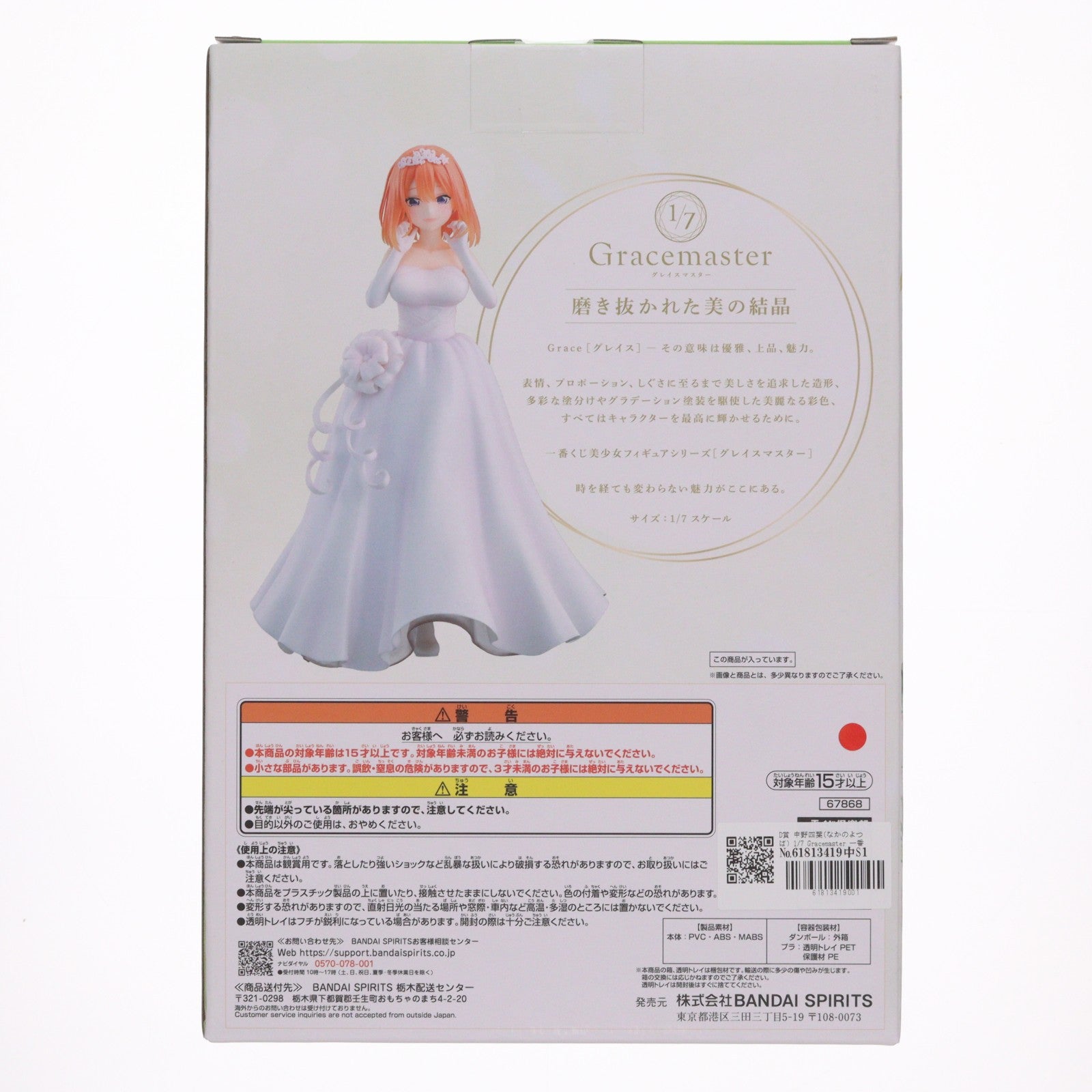 【中古即納】[FIG] D賞 中野四葉(なかのよつば) 1/7 Gracemaster 一番くじ 五等分の花嫁* ～五つ子より愛をこめて～ フィギュア プライズ バンダイスピリッツ(20251023)