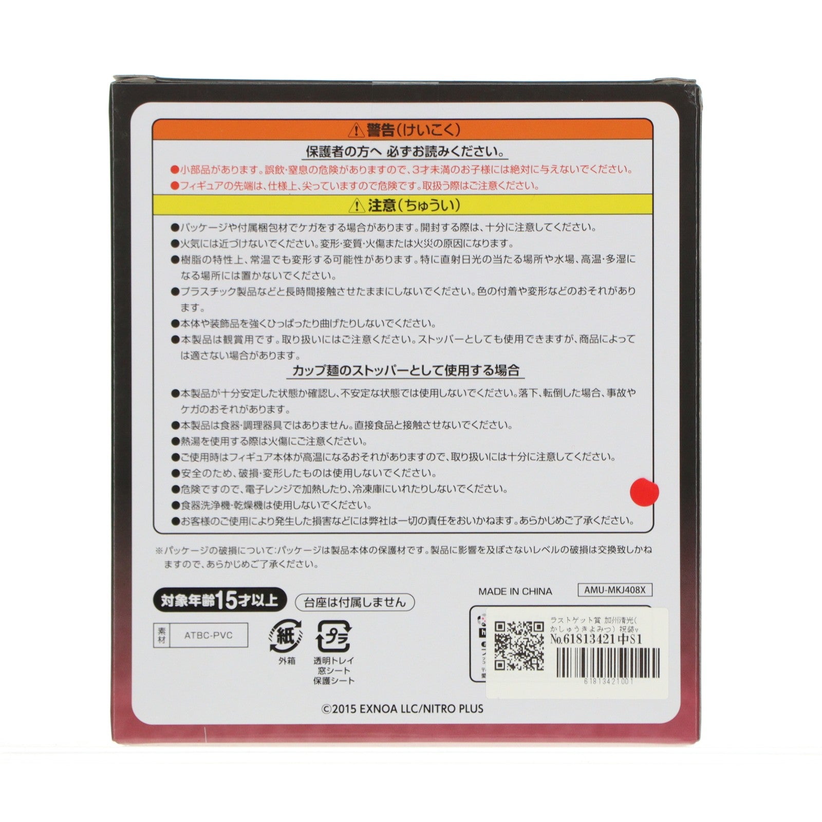 【中古即納】[FIG] ラストゲット賞 加州清光(かしゅうきよみつ) 祝装ver.ぬーどるストッパーフィギュア～目くばせver.～ フリューくじ 刀剣乱舞ONLINE ～ぬーどるストッパーの陣 其ノ六～ プライズ フリュー(20251018)