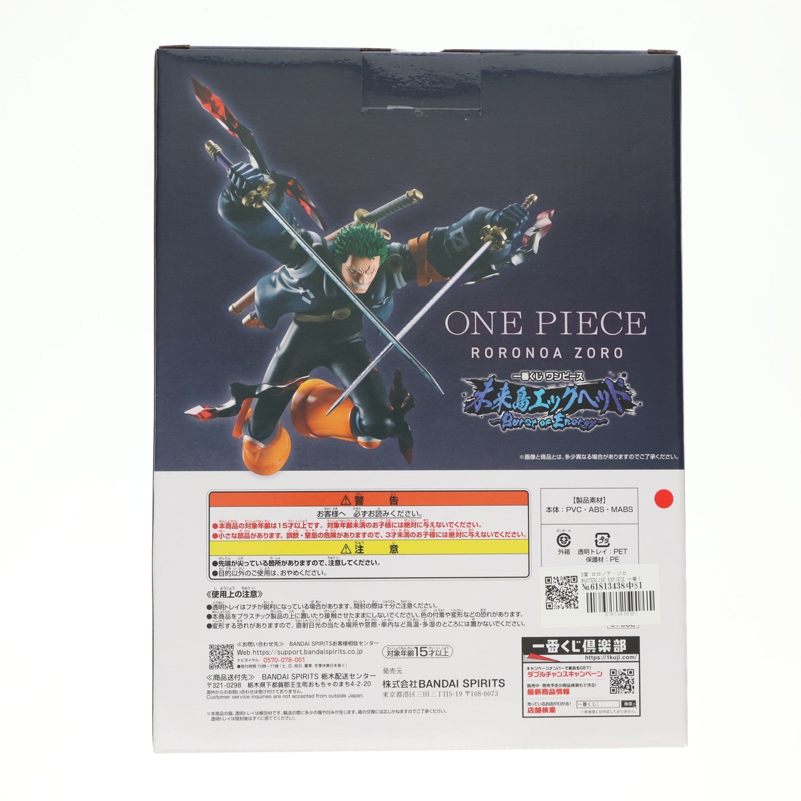 【中古即納】[FIG] B賞 ロロノア・ゾロ MASTERLISE EXPIECE 一番くじ ワンピース 未来島エッグヘッド～Burst of Energy～ ONE PIECE プライズ フィギュア バンダイスピリッツ(20251205)