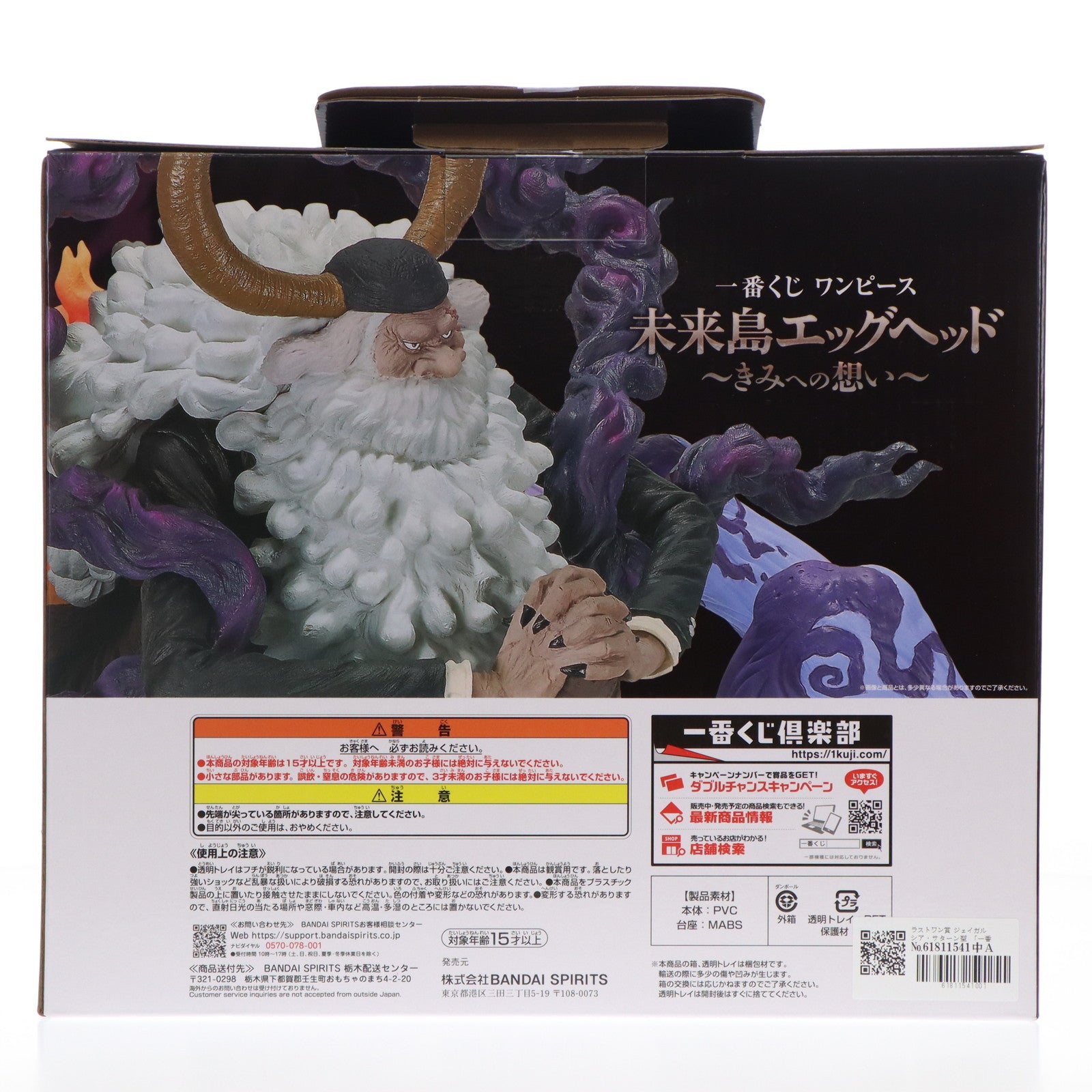 【中古即納】[FIG] ラストワン賞 ジェイガルシア・サターン聖 MASTERLISE EXPIECE 一番くじ ワンピース 未来島エッグヘッド～きみへの想い～ ONE PIECE フィギュア プライズ バンダイスピリッツ(20250801)