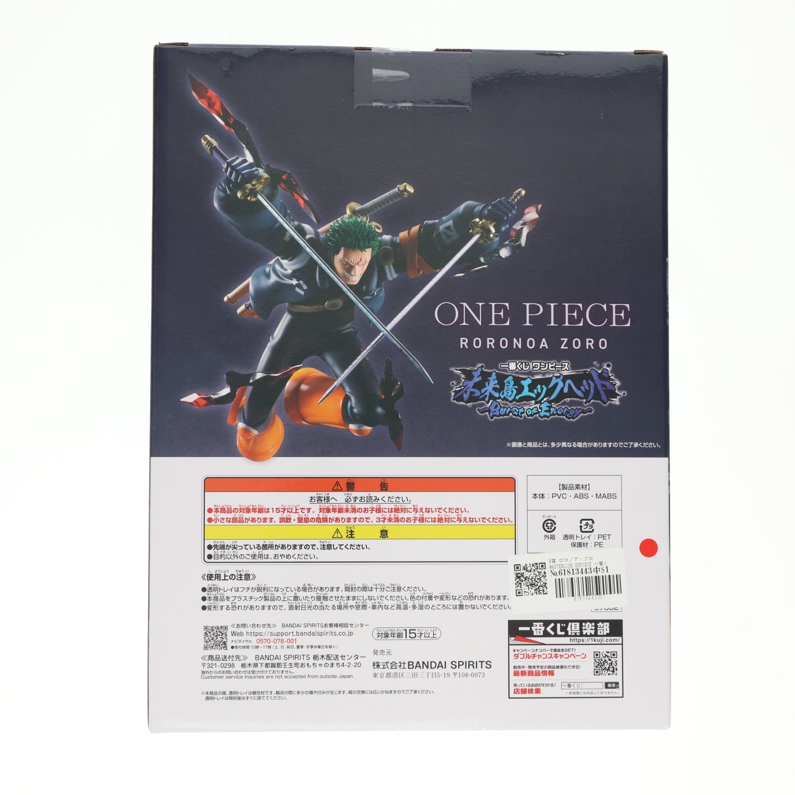 【中古即納】[FIG] B賞 ロロノア・ゾロ MASTERLISE EXPIECE 一番くじ ワンピース 未来島エッグヘッド～Burst of Energy～ ONE PIECE プライズ フィギュア バンダイスピリッツ(20251205)