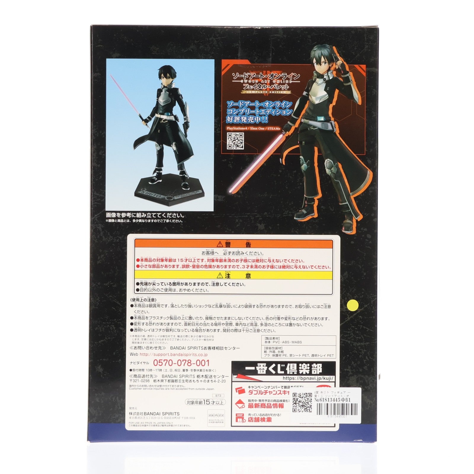 【中古即納】[FIG] A賞 キリト フィギュア 一番くじ ソードアート・オンライン GAME PROJECT 5th Anniversary Part3 プライズ(973) バンダイスピリッツ(20190223)