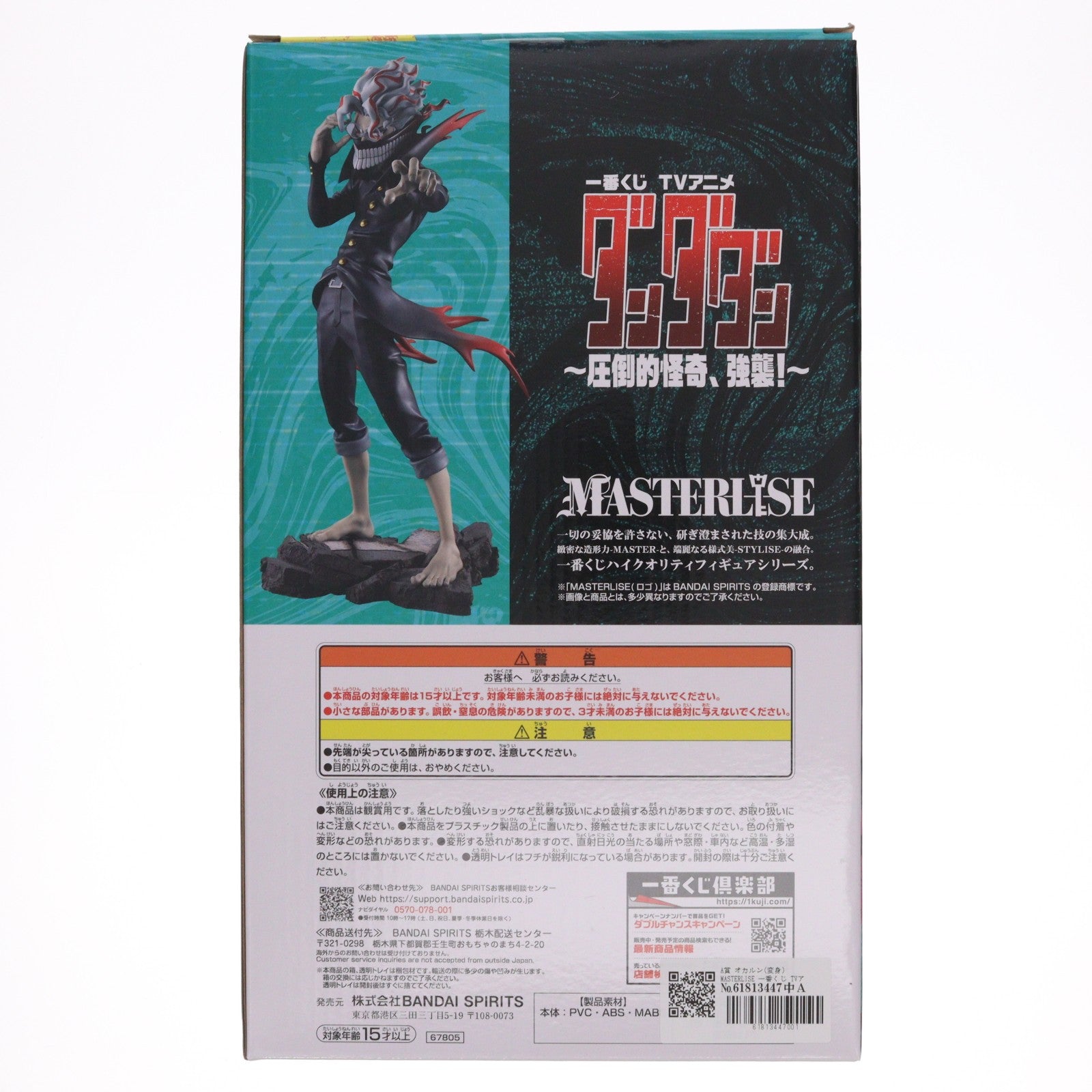 【中古即納】[FIG] A賞 オカルン(変身) MASTERLISE 一番くじ TVアニメ『ダンダダン』 ～圧倒的怪奇、強襲!～ フィギュア プライズ バンダイスピリッツ(20251017)