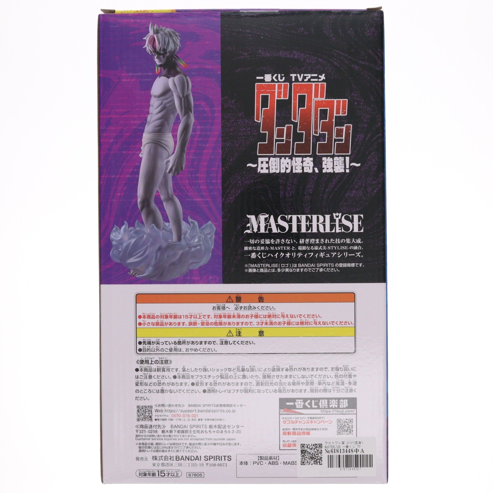 【中古即納】[FIG] ラストワン賞 ジジ(変身) MASTERLISE 一番くじ TVアニメ『ダンダダン』 ～圧倒的怪奇、強襲!～ フィギュア プライズ バンダイスピリッツ(20251017)