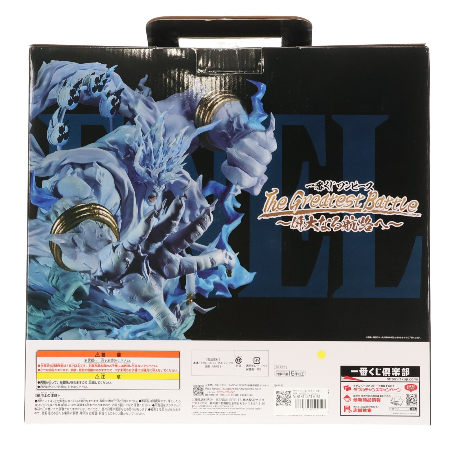 【中古即納】[FIG] ラストワン賞 エネル 2億V雷神 MASTERLISE EXPIECE 一番くじ ワンピース The Greatest Battle～偉大なる航路へ～ ONE PIECE フィギュア プライズ バンダイスピリッツ(20250117)