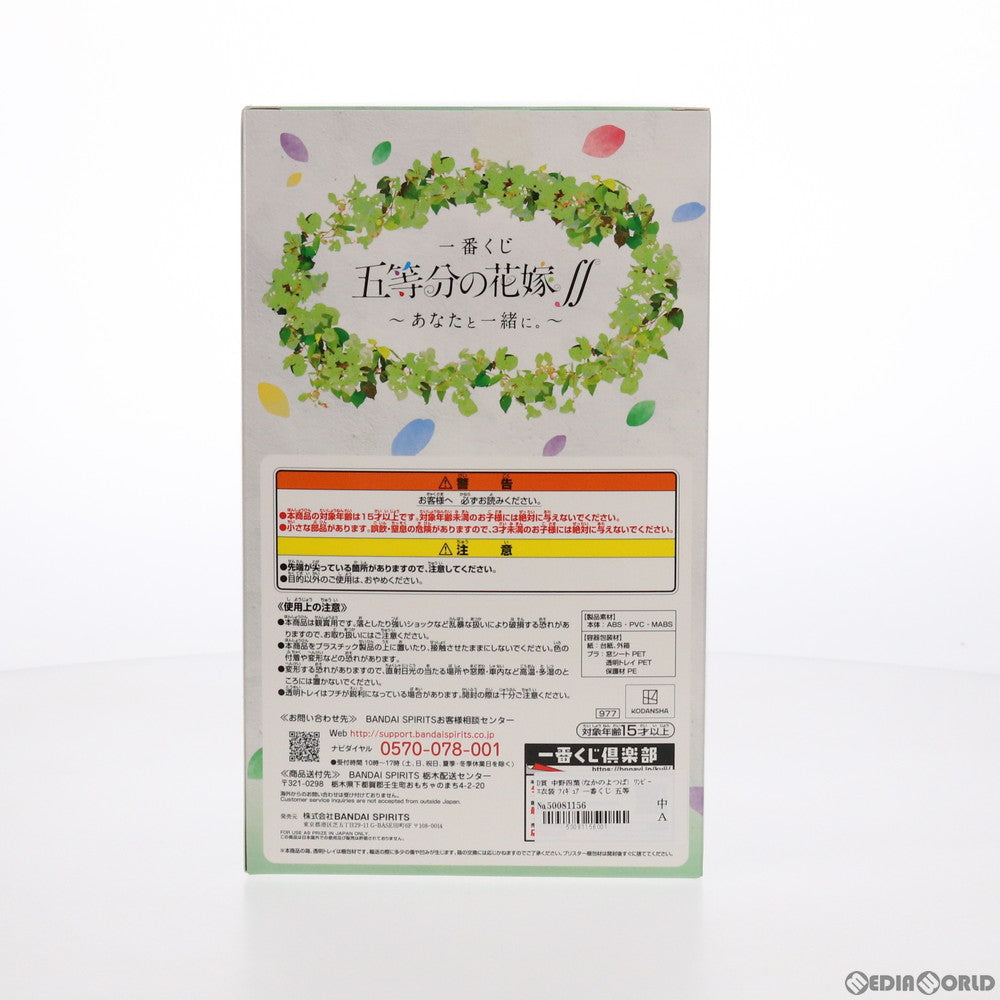【中古即納】[FIG] D賞 中野四葉(なかのよつば) ワンピース衣装 フィギュア 一番くじ 五等分の花嫁∬ ～あなたと一緒に。～ プライズ(977) バンダイスピリッツ(20211120)