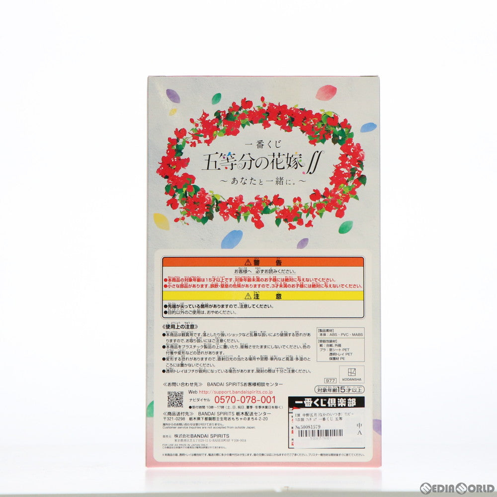 【中古即納】[FIG] E賞 中野五月(なかのいつき) ワンピース衣装 フィギュア 一番くじ 五等分の花嫁∬ ～あなたと一緒に。～ プライズ(977) バンダイスピリッツ(20211120)