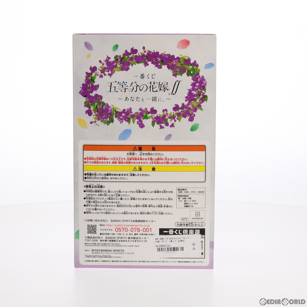 【中古即納】[FIG] B賞 中野二乃(なかのにの) ワンピース衣装 フィギュア 一番くじ 五等分の花嫁∬ ～あなたと一緒に。～ プライズ(977) バンダイスピリッツ(20211120)
