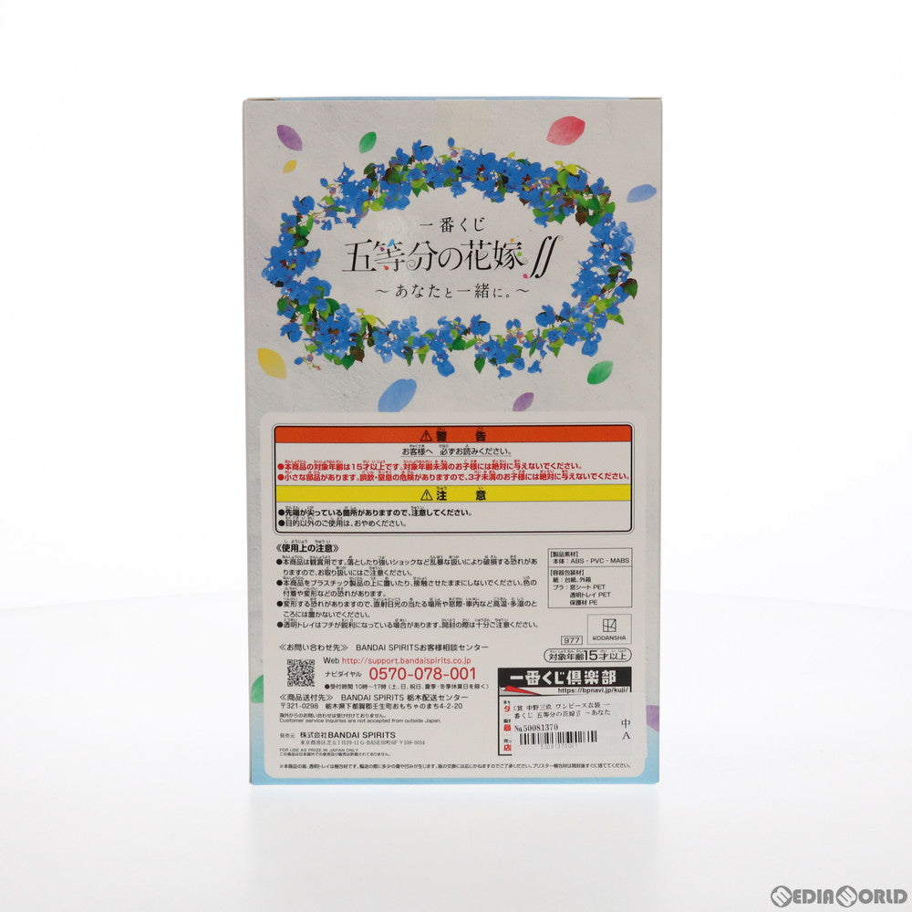 【中古即納】[FIG] C賞 中野三玖(なかのみく) ワンピース衣装 フィギュア 一番くじ 五等分の花嫁∬ ～あなたと一緒に。～ プライズ(977) バンダイスピリッツ(20211120)