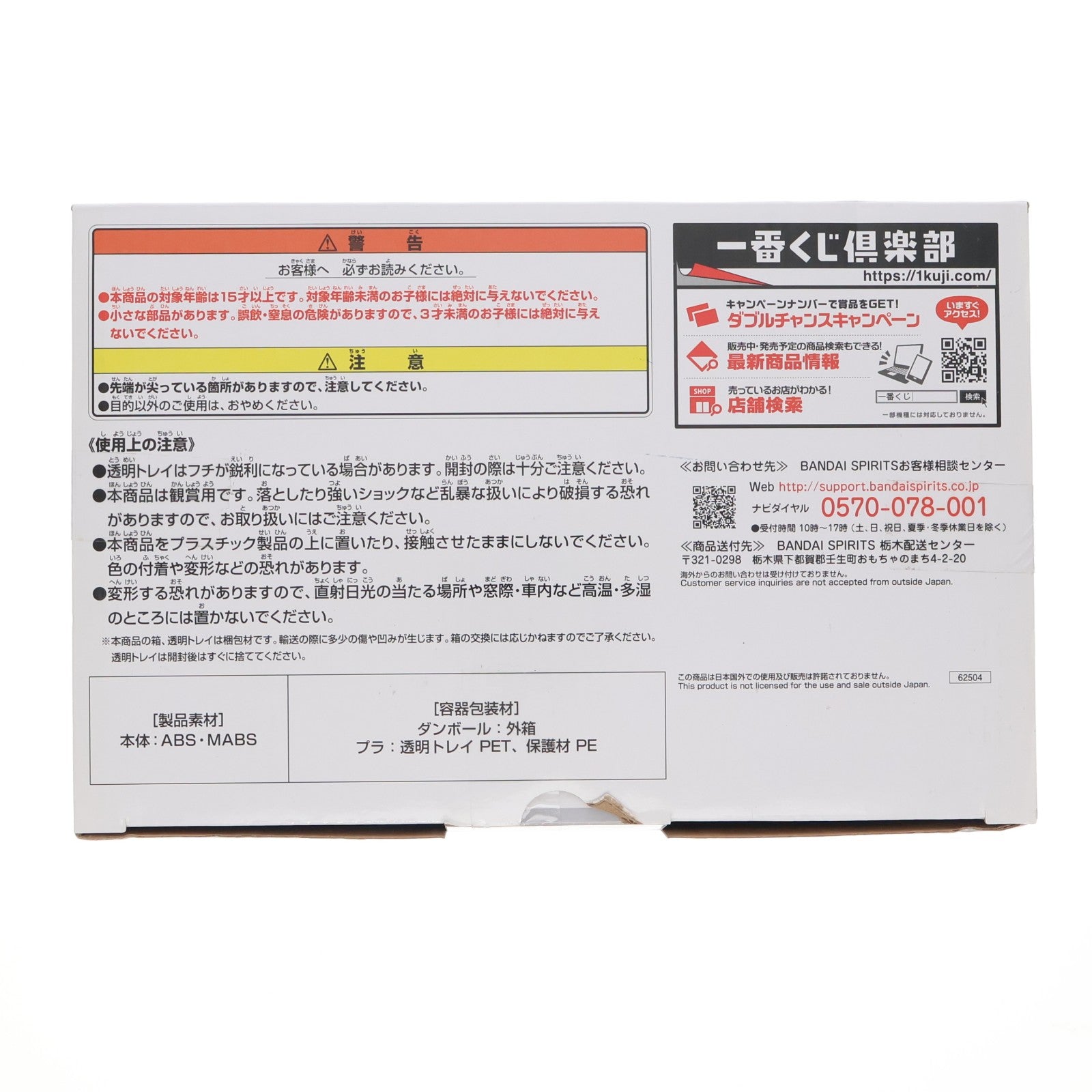 【中古即納】[FIG] A賞 フリーダムガンダム 胸像フィギュア 一番くじ 機動戦士ガンダムSEED(シード) プライズ バンダイスピリッツ(20230826)