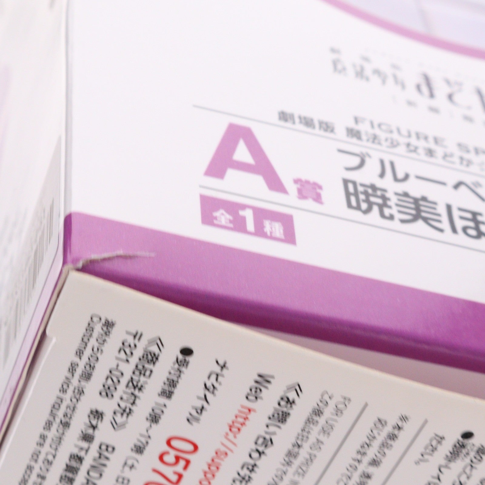 【中古即納】[FIG] A賞 ブルーベリーマカロンver.暁美ほむら(あけみほむら) フィギュア FIGURE SPIRITS KUJI 劇場版 魔法少女まどか☆マギカ[新編]叛逆の物語 プライズ(979) バンダイスピリッツ(20190330)