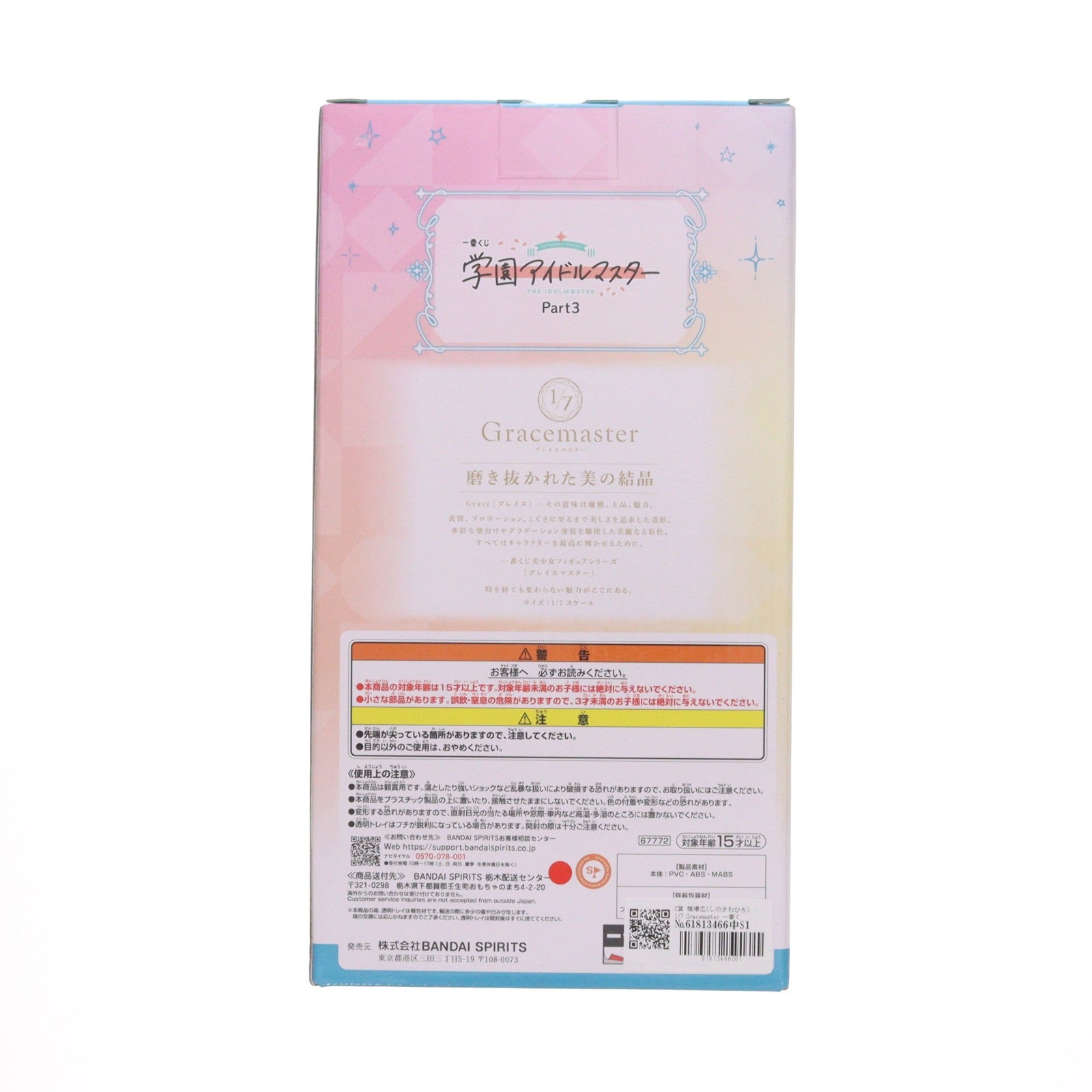 【中古即納】[FIG] C賞 篠澤広(しのさわひろ) 1/7 Gracemaster 一番くじ 学園アイドルマスター Part3 フィギュア プライズ バンダイスピリッツ(20251018)