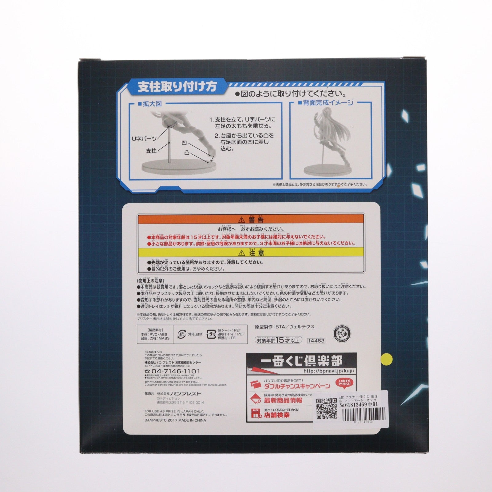 【中古即納】[FIG] A賞 アスナ 一番くじ 劇場版 ソードアート・オンライン-オーディナル・スケール- フィギュア プライズ(14463) バンプレスト(20170218)