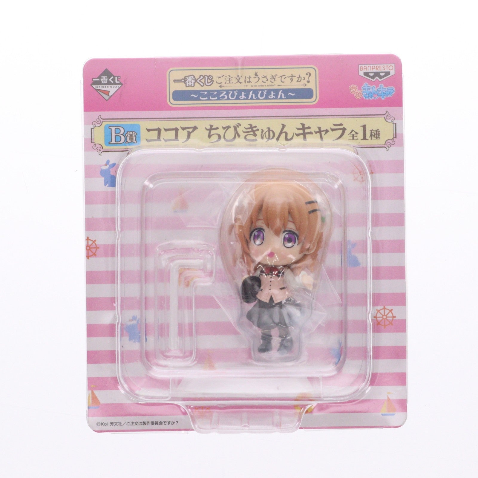 【中古即納】[FIG] B賞 ココア ちびきゅんキャラ 一番くじ ご注文はうさぎですか～～こころぴょんぴょん～ フィギュア プライズ バンプレスト(20150822)