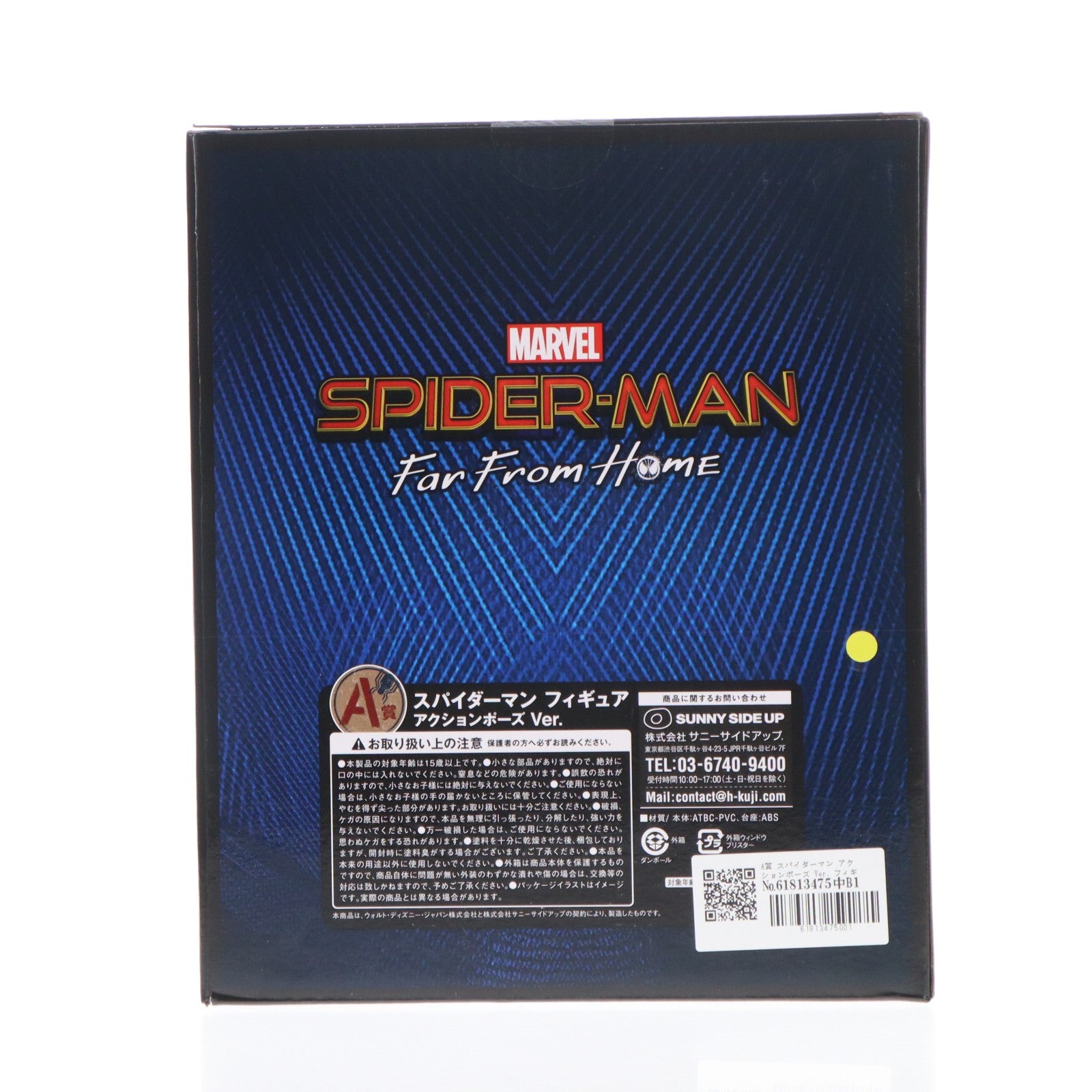 【中古即納】[FIG] A賞 スパイダーマン アクションポーズ Ver. フィギュア Happyくじ MARVEL スパイダーマン:ファー・フロム・ホーム プライズ サニーサイドアップ(20190705)