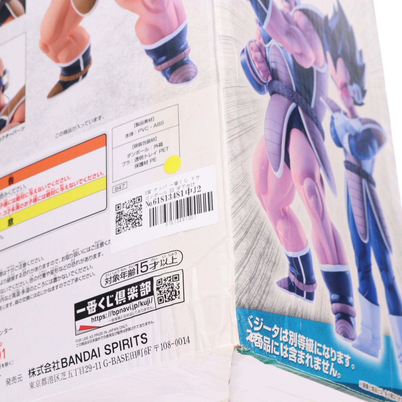 【中古即納】[FIG] B賞 ナッパ 一番くじ ドラゴンボール EX 天下分け目の超決戦!! MASTERLISE ドラゴンボールZ フィギュア プライズ(947) バンダイスピリッツ(20210731)
