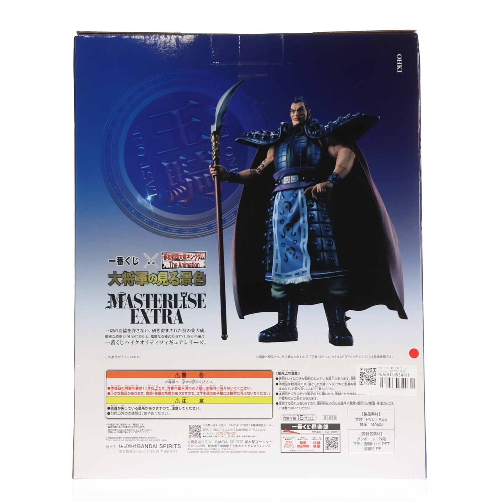 【中古即納】[FIG] ラストワン賞 王騎 ラストワンver. MASTERLISE EXTRA 一番くじ 春秋戦国大戦キングダム The Animation 大将軍の見る景色 フィギュア プライズ バンダイスピリッツ(20241004)
