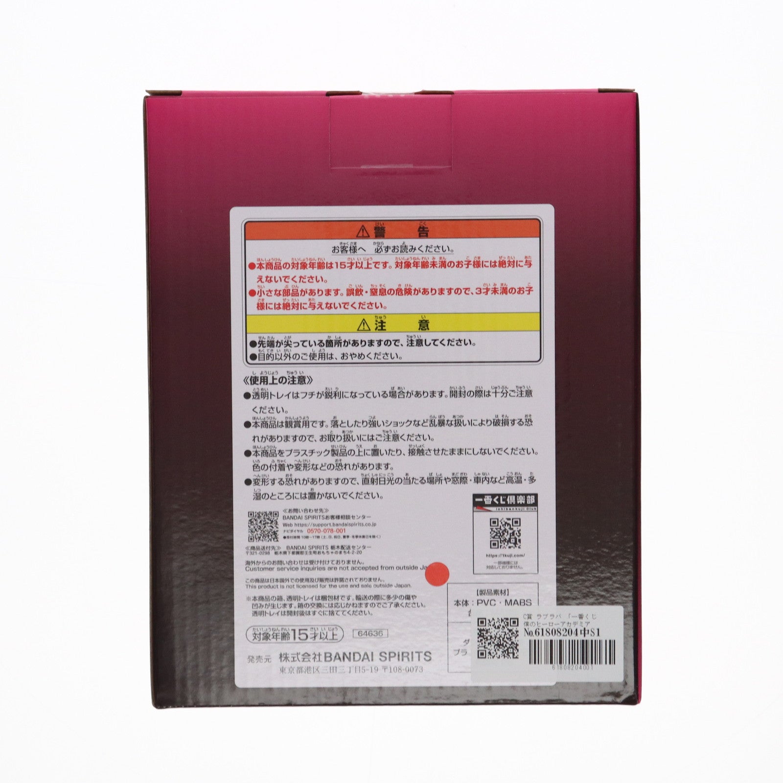 【中古即納】[FIG] C賞 ラブラバ MASTERLISE 一番くじ 僕のヒーローアカデミア 開催文化祭!! フィギュア プライズ バンダイスピリッツ(20241025)
