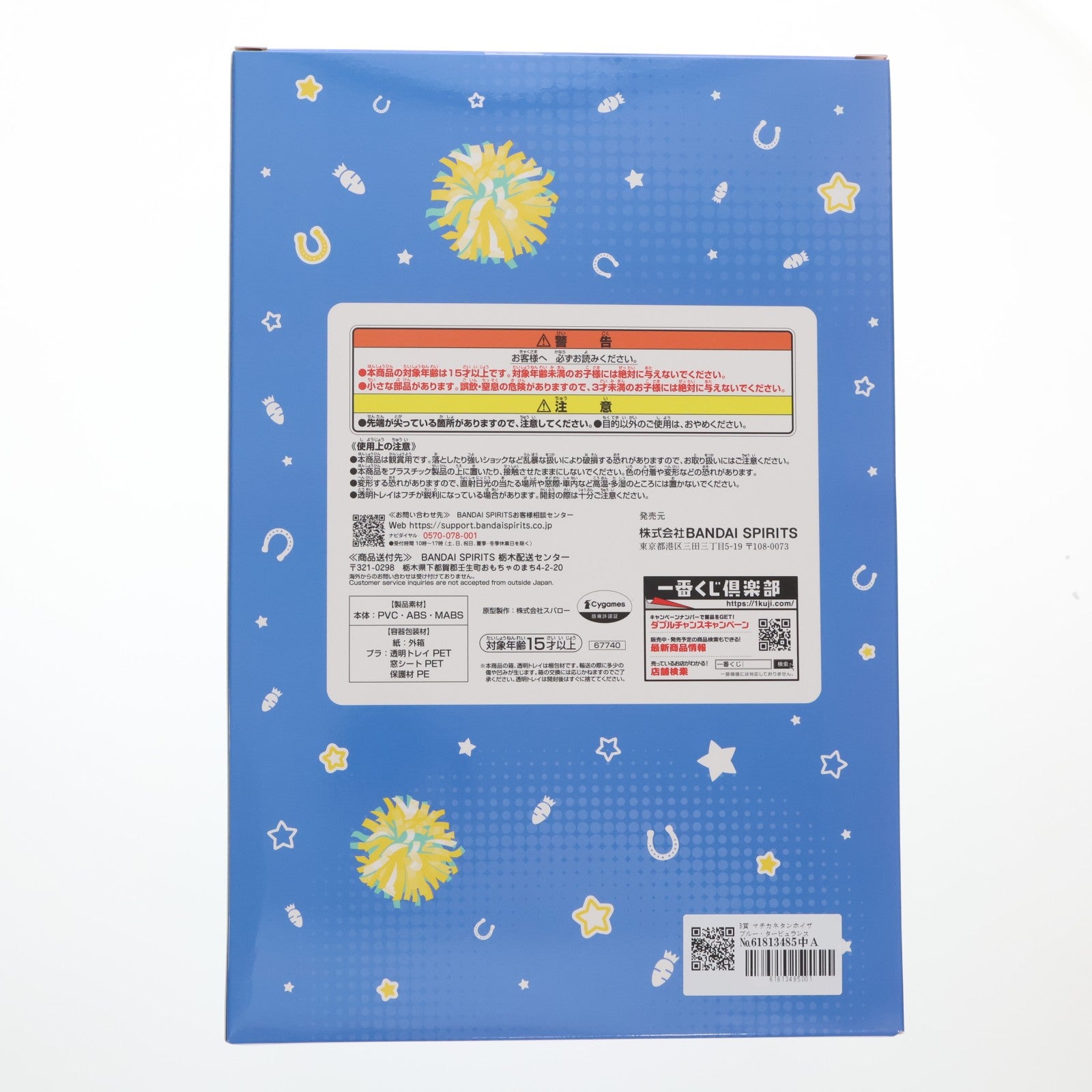 【中古即納】[FIG] B賞 マチカネタンホイザ ブルー・タービュランス フィギュア 一番くじ ウマ娘 プリティーダービー 12弾 プライズ バンダイスピリッツ(20251010)