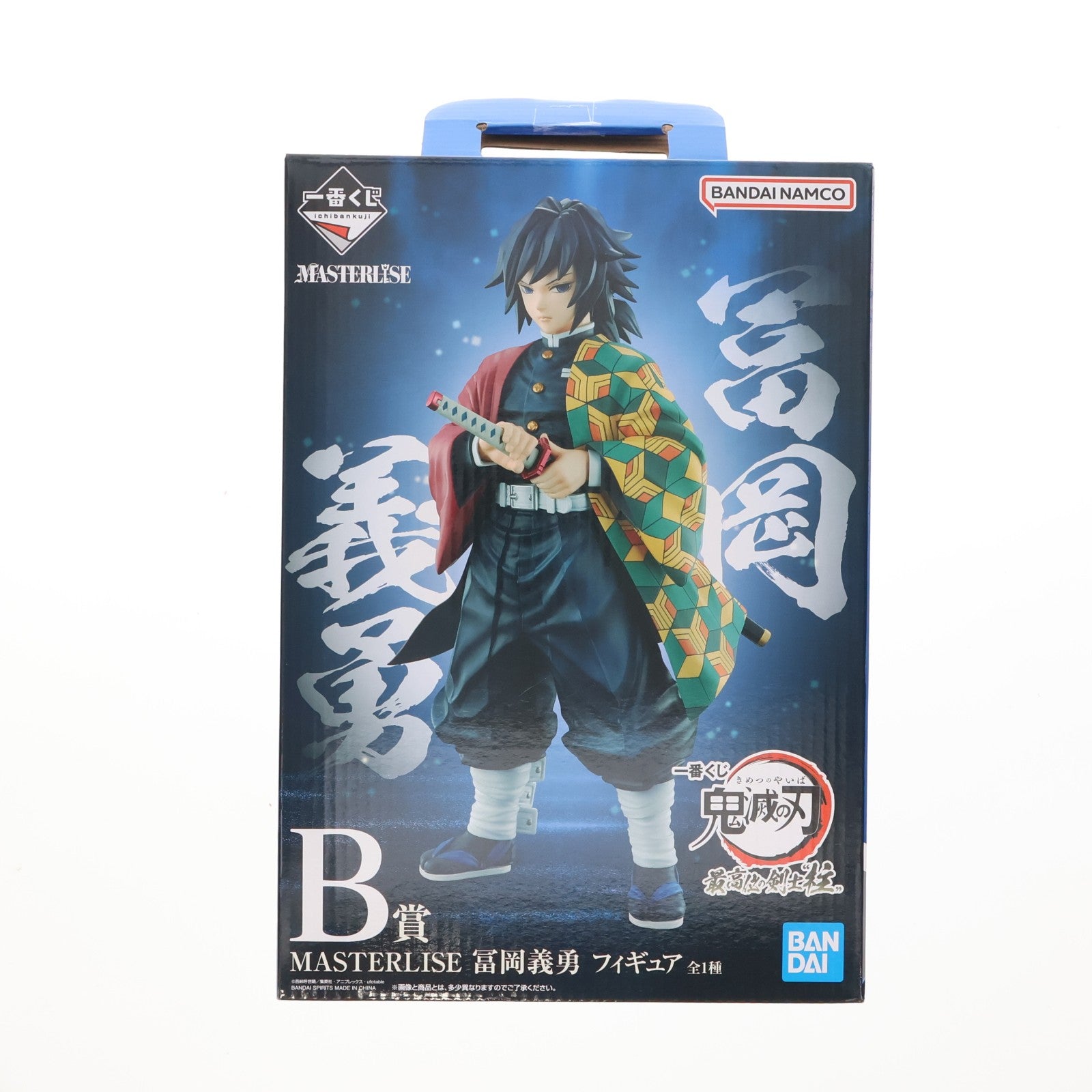 【中古即納】[FIG] B賞 冨岡義勇(とみおかぎゆう) MASTERLISE 一番くじ 鬼滅の刃 最高位の剣士『柱』 フィギュア プライズ バンダイスピリッツ(20221015)