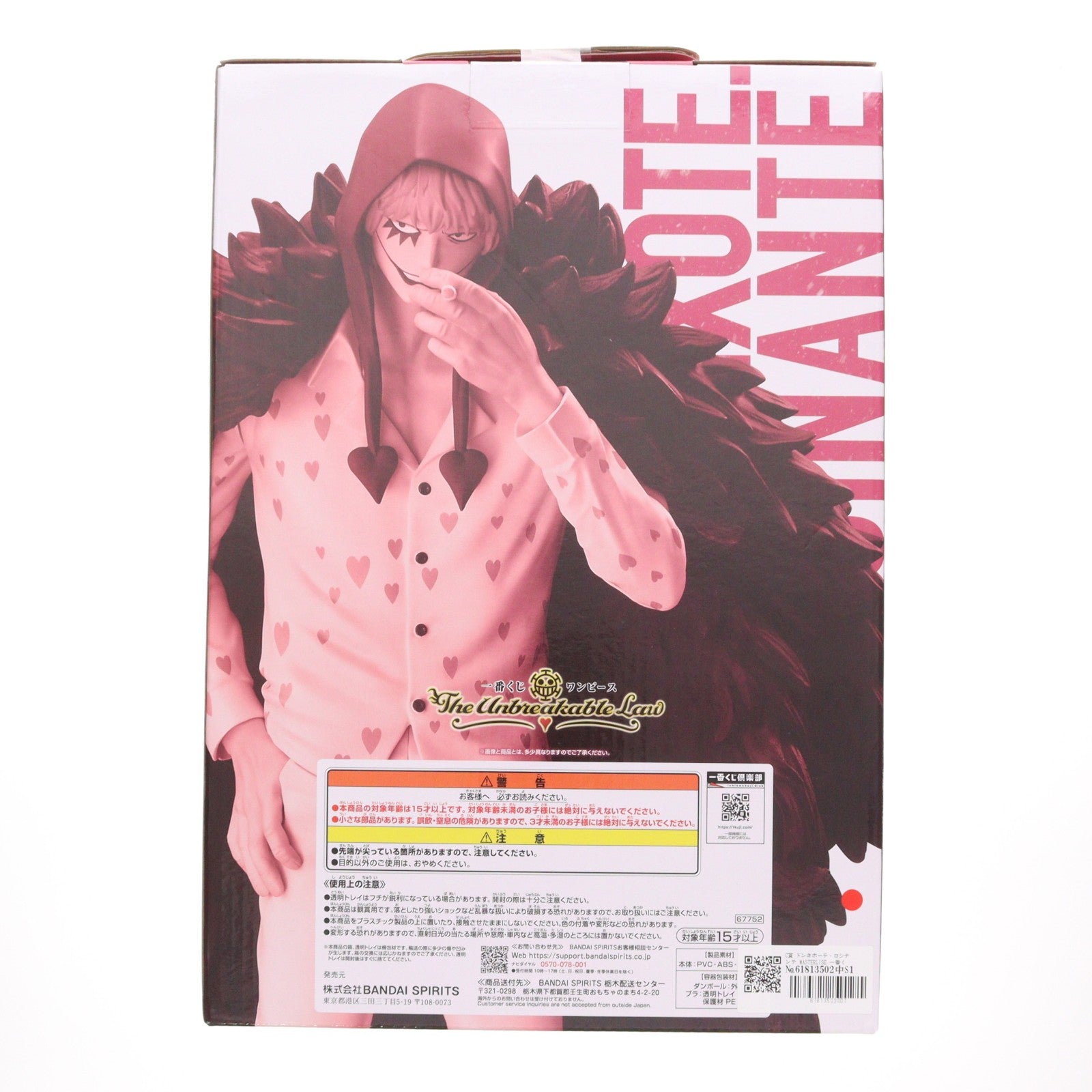 【中古即納】[FIG] C賞 ドンキホーテ・ロシナンテ MASTERLISE 一番くじ ワンピース The Unbreakable Law ONE PIECE フィギュア プライズ バンダイスピリッツ(20251004)