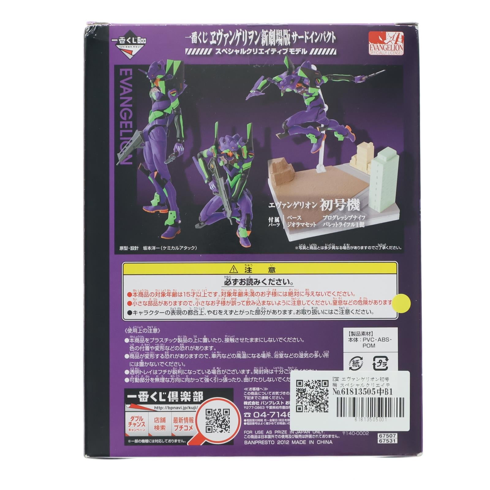 【中古即納】[FIG] E賞 エヴァンゲリオン初号機 スペシャルクリエイティブモデルエヴァンゲリオン 一番くじ ヱヴァンゲリヲン新劇場版 サードインパクト 可動フィギュア プライズ バンプレスト(20120831)