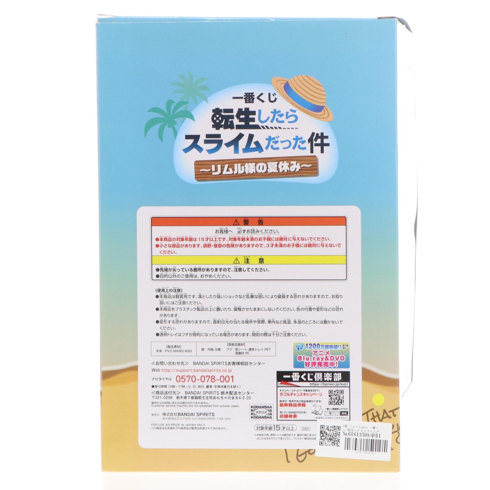 【中古即納】[FIG] A賞 リムルSummer 一番くじ 転生したらスライムだった件 ～リムル様の夏休み～ フィギュア(285) バンダイスピリッツ(20190817)