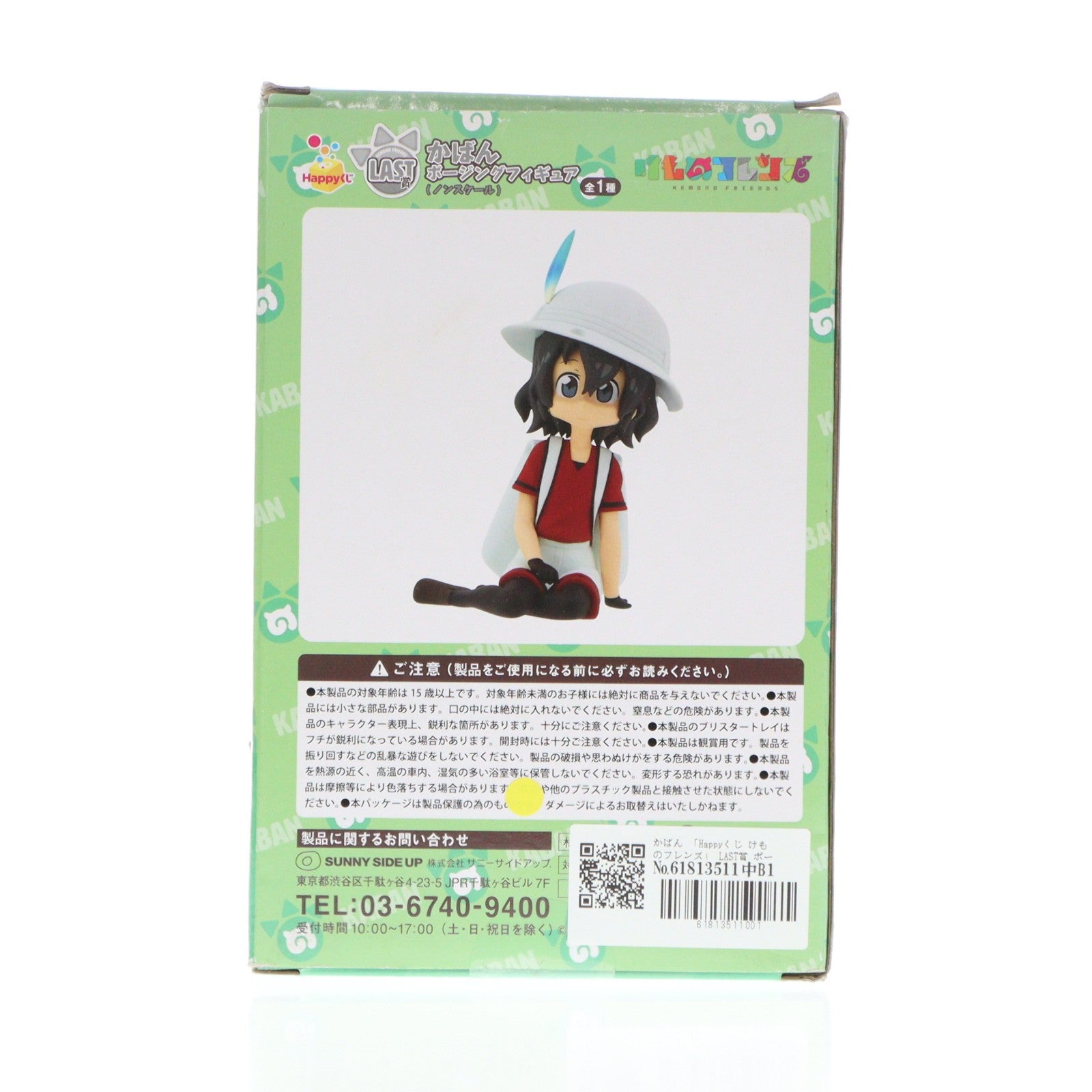 【中古即納】[FIG] LAST賞 かばん ポージング フィギュア Happyくじ けものフレンズ プライズ サニーサイドアップ(20170916)