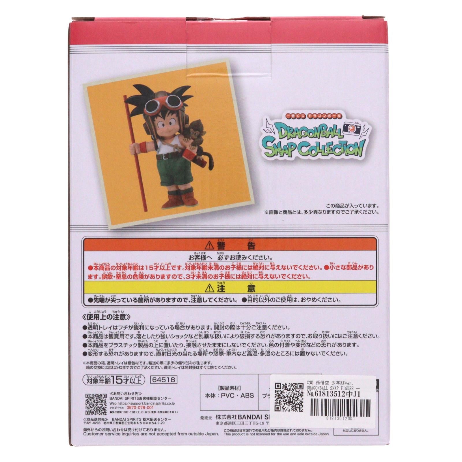 【中古即納】[FIG] C賞 孫悟空 少年期ver. DRAGONBALL SNAP FIGURE 一番くじ ドラゴンボール DRAGONBALL SNAP COLLECTION フィギュア プライズ バンダイスピリッツ(20240921)