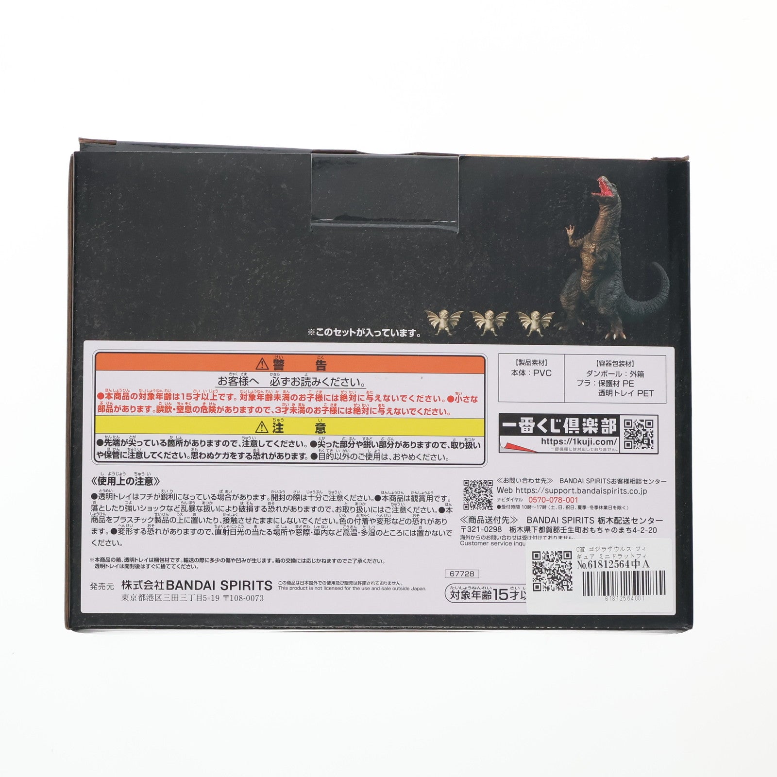 【中古即納】[FIG] C賞 ゴジラザウルス フィギュア ミニドラットフィギュア付き 一番くじ ゴジラ 大怪獣列伝G ゴジラVSキングギドラ プライズ バンダイスピリッツ(20250621)