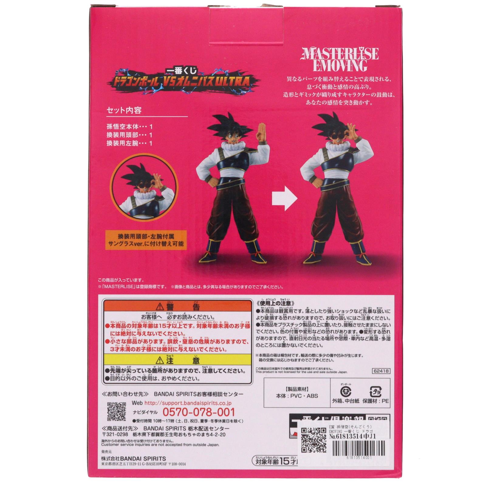 【中古即納】[FIG] E賞 孫悟空(そんごくう) EMOVING 一番くじ ドラゴンボール VSオムニバスULTRA MASTERLISE DRAGON BALL フィギュア バンダイスピリッツ(20221015)
