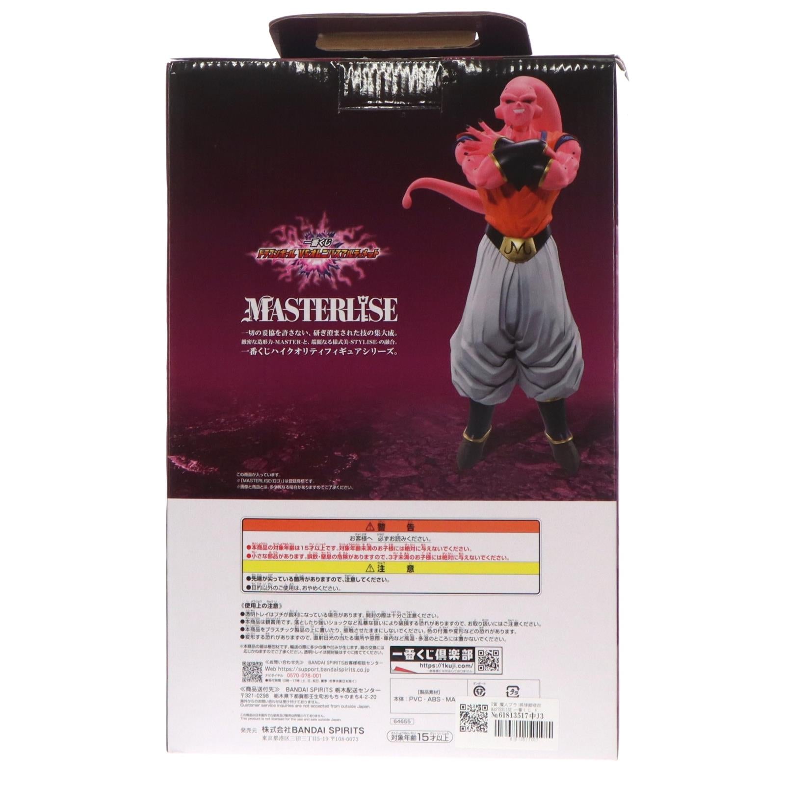 【中古即納】[FIG] D賞 魔人ブウ:孫悟飯吸収 MASTERLISE 一番くじ ドラゴンボール VSオムニバスアルティメット フィギュア プライズ バンダイスピリッツ(20241220)