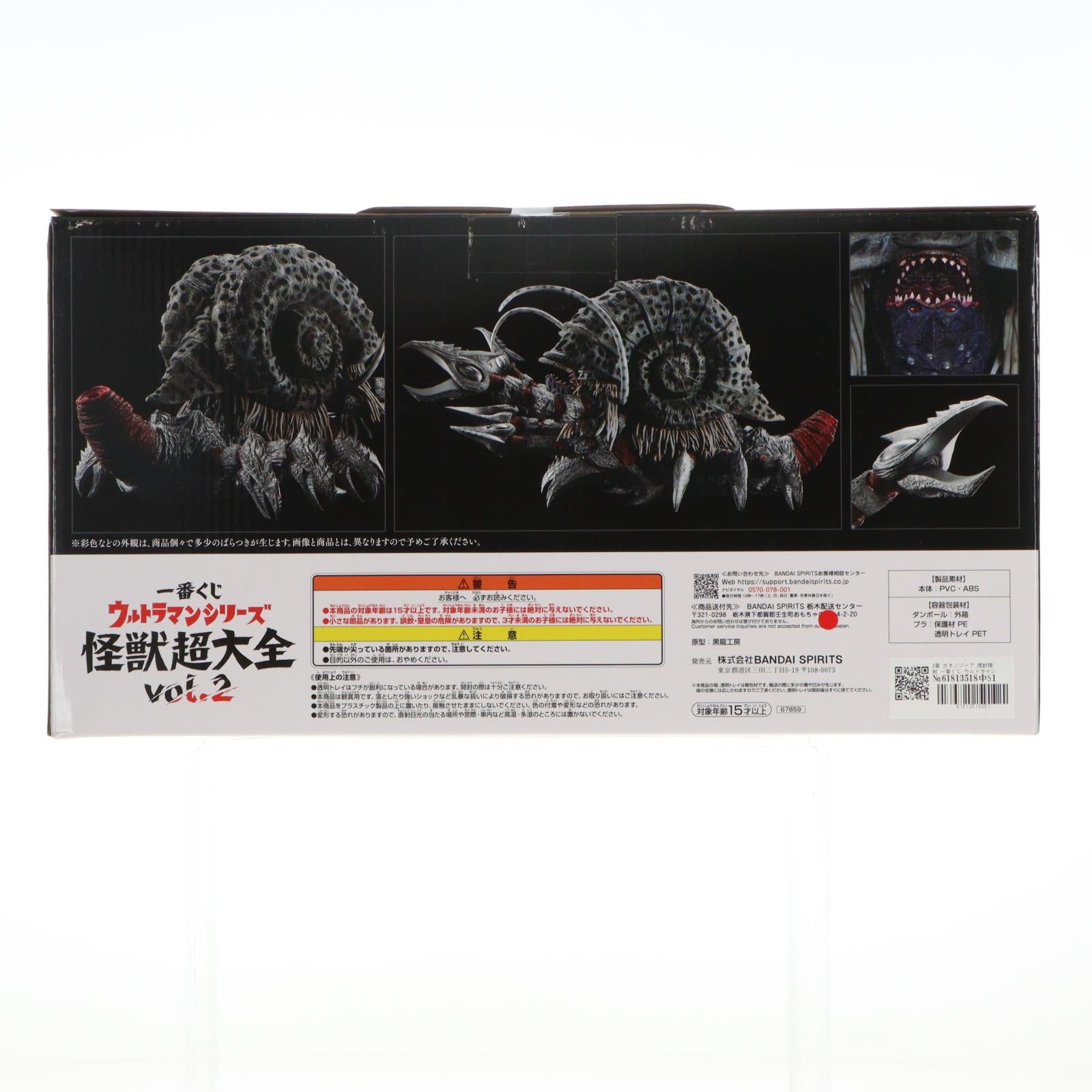 【中古即納】[FIG] A賞 ガタノゾーア 塊獣極致 一番くじ ウルトラマンシリーズ 怪獣超大全 vol.2 フィギュア プライズ バンダイスピリッツ(20251127)