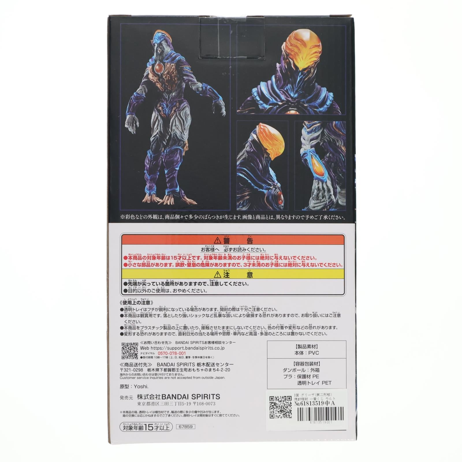 【中古即納】[FIG] B賞 グリーザ(第二形態) 塊獣極致 一番くじ ウルトラマンシリーズ 怪獣超大全 vol.2 フィギュア プライズ バンダイスピリッツ(20251127)