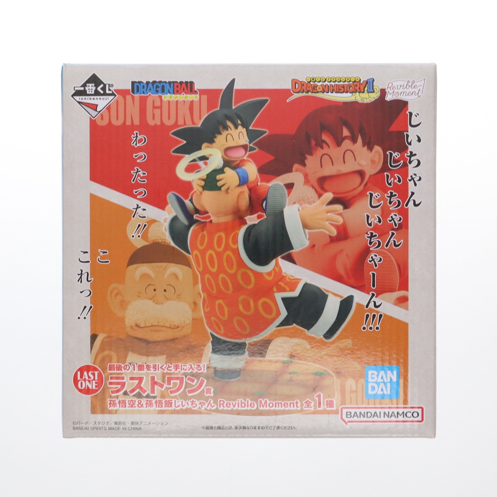 【中古即納】[FIG] ラストワン賞 Revible Moment 孫悟空&孫悟飯じいちゃん 一番くじ ドラゴンボール DRAGON HISTORY II DRAGON BALL フィギュア プライズ バンダイスピリッツ(20250412)