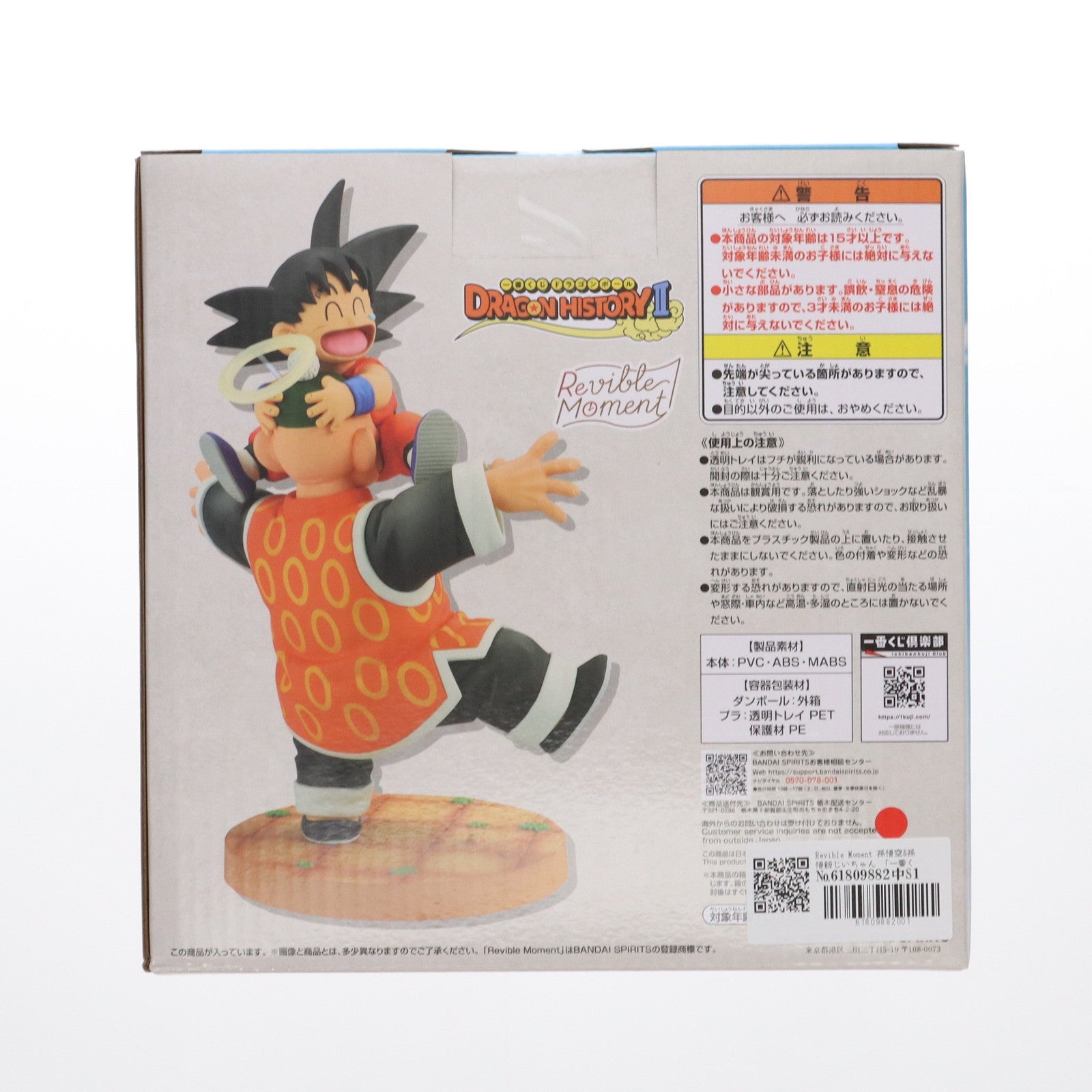 【中古即納】[FIG] ラストワン賞 Revible Moment 孫悟空&孫悟飯じいちゃん 一番くじ ドラゴンボール DRAGON HISTORY II DRAGON BALL フィギュア プライズ バンダイスピリッツ(20250412)