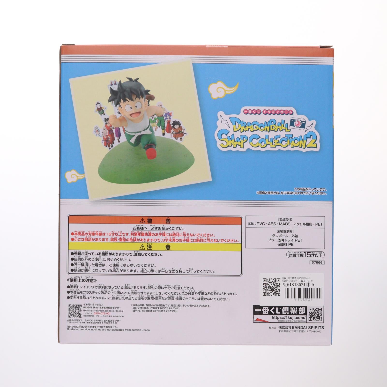 【中古即納】[FIG] D賞 孫悟飯 DRAGONBALL SNAP FIGURE 一番くじ ドラゴンボール DRAGONBALL SNAP COLLECTION2 フィギュア プライズ バンダイスピリッツ(20251129)